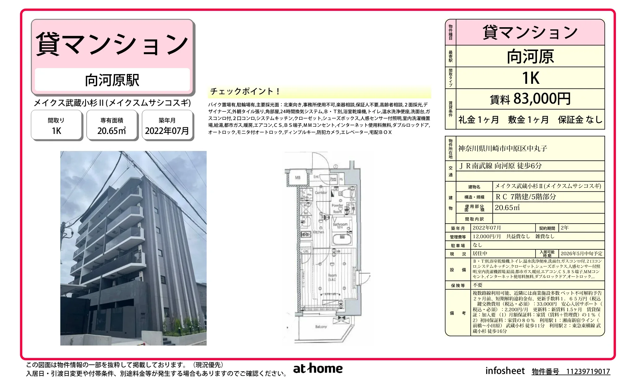 メイクス武蔵小杉Ⅱ 1K 0
