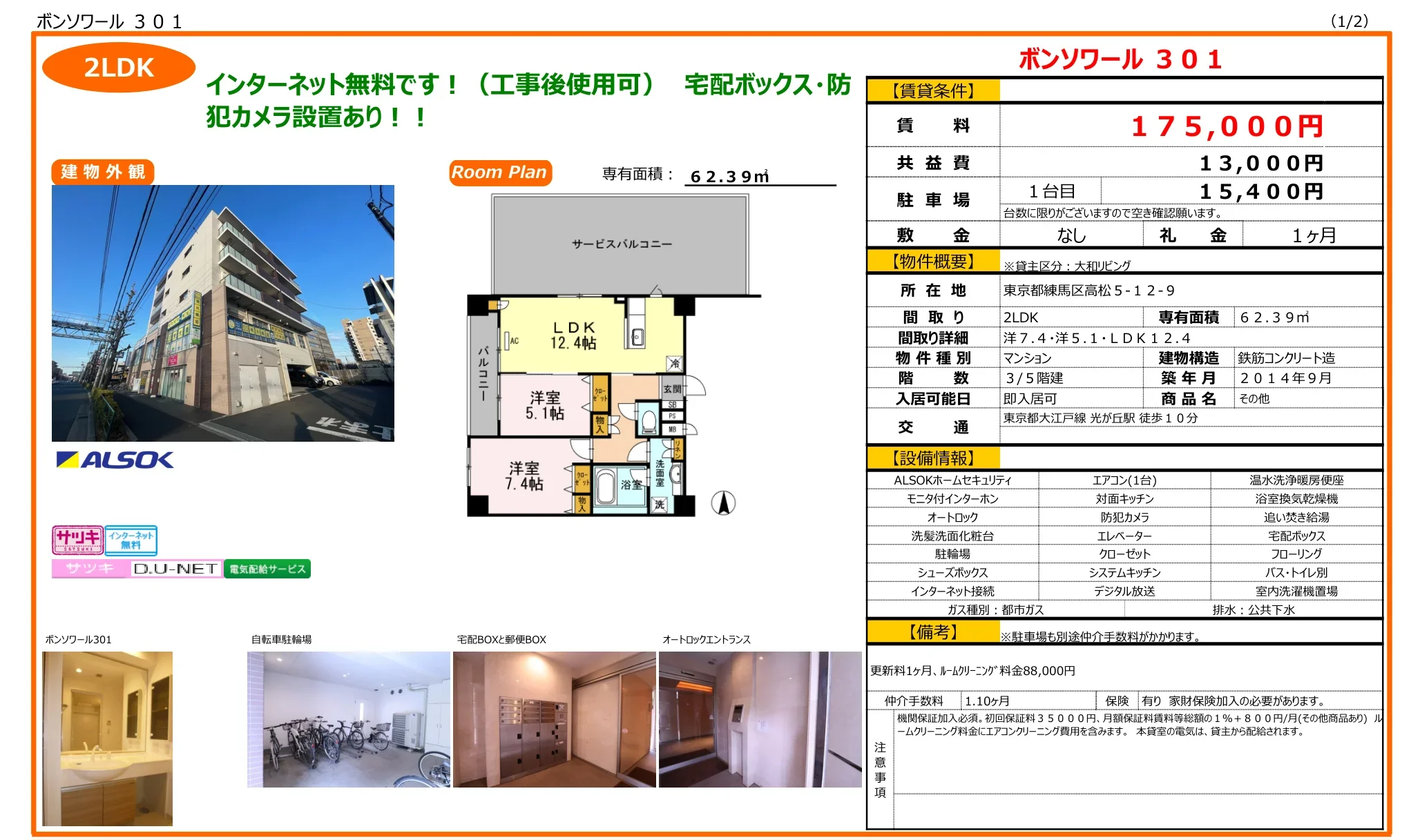 ボンソワール 301 301号 0