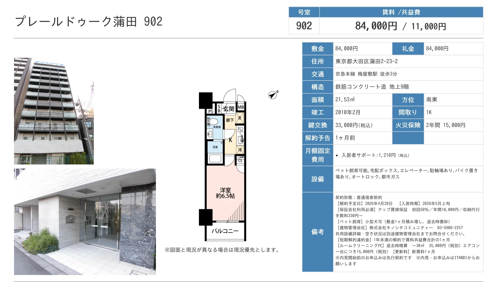 プレールドゥーク蒲田 902 902号 0