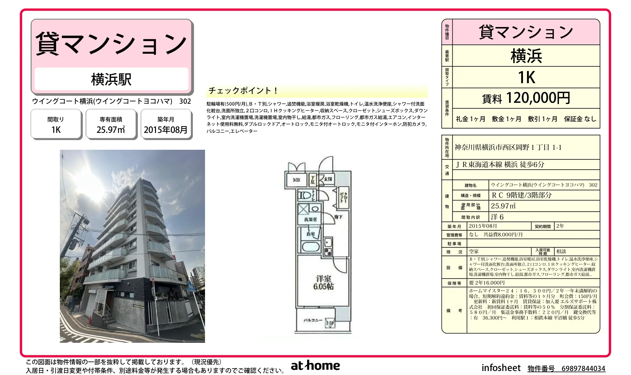ウイングコート横浜 302 0