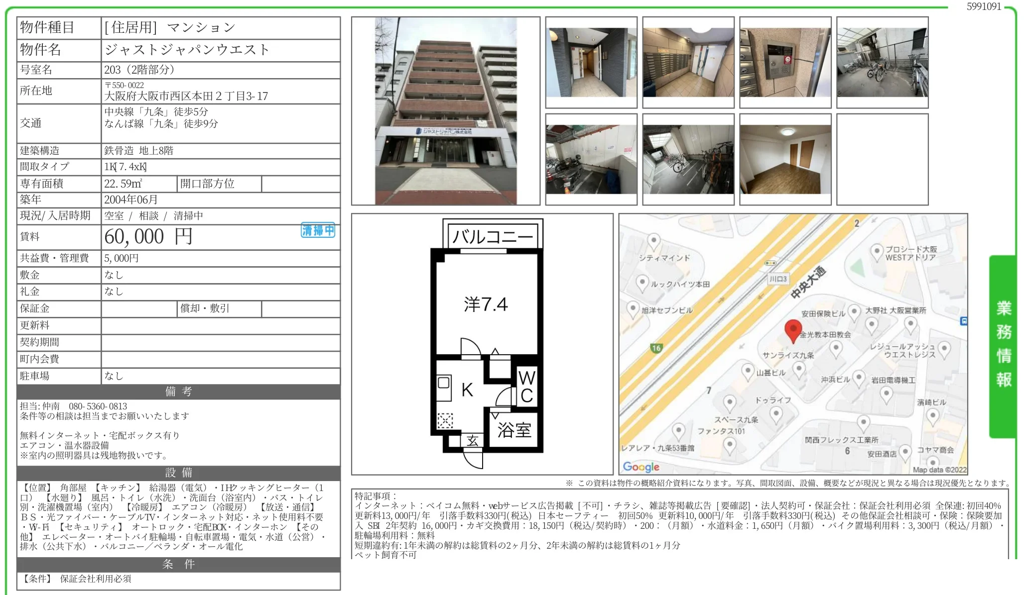 ジャストジャパンウエスト 203 0