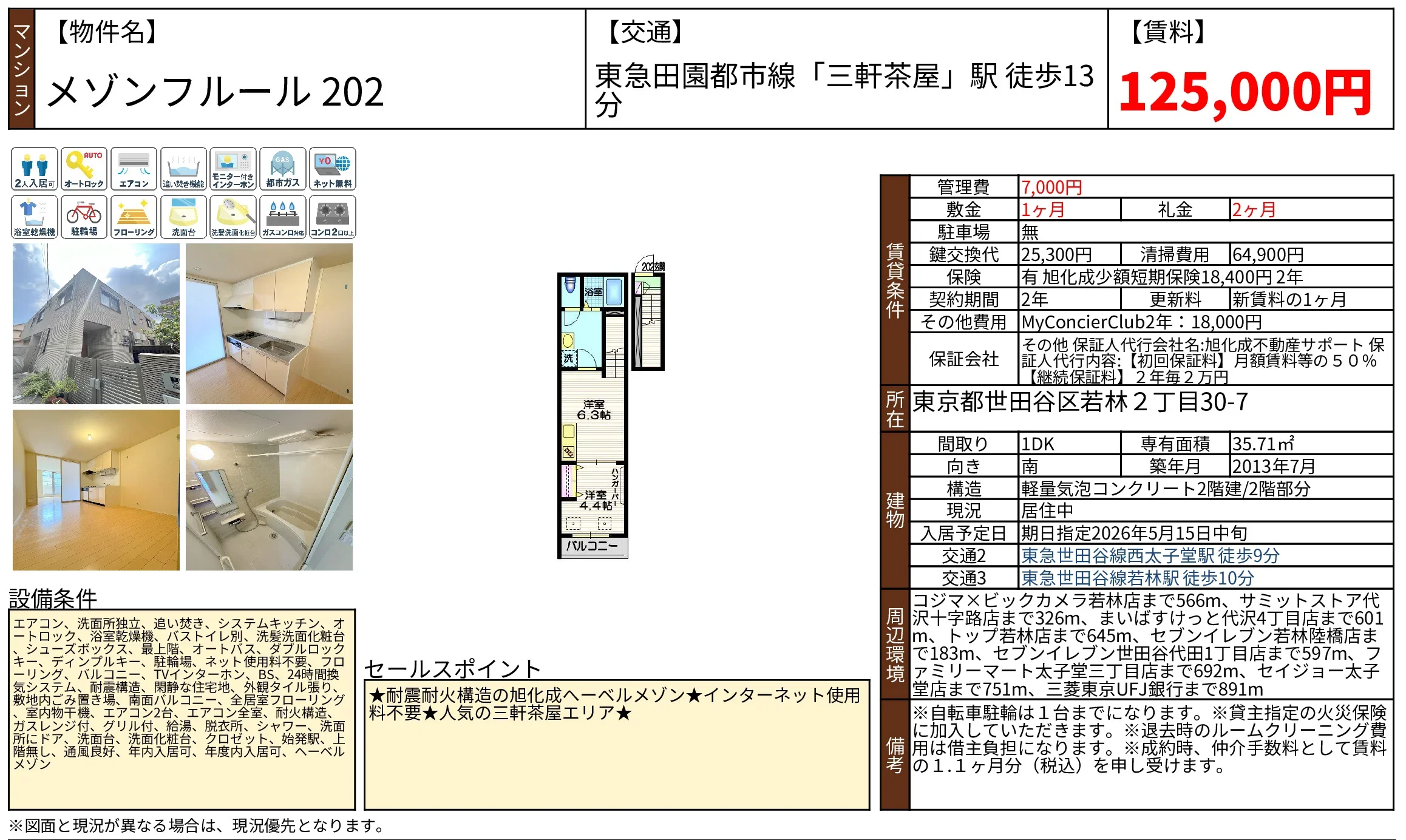 メゾンフルール202 202号 0