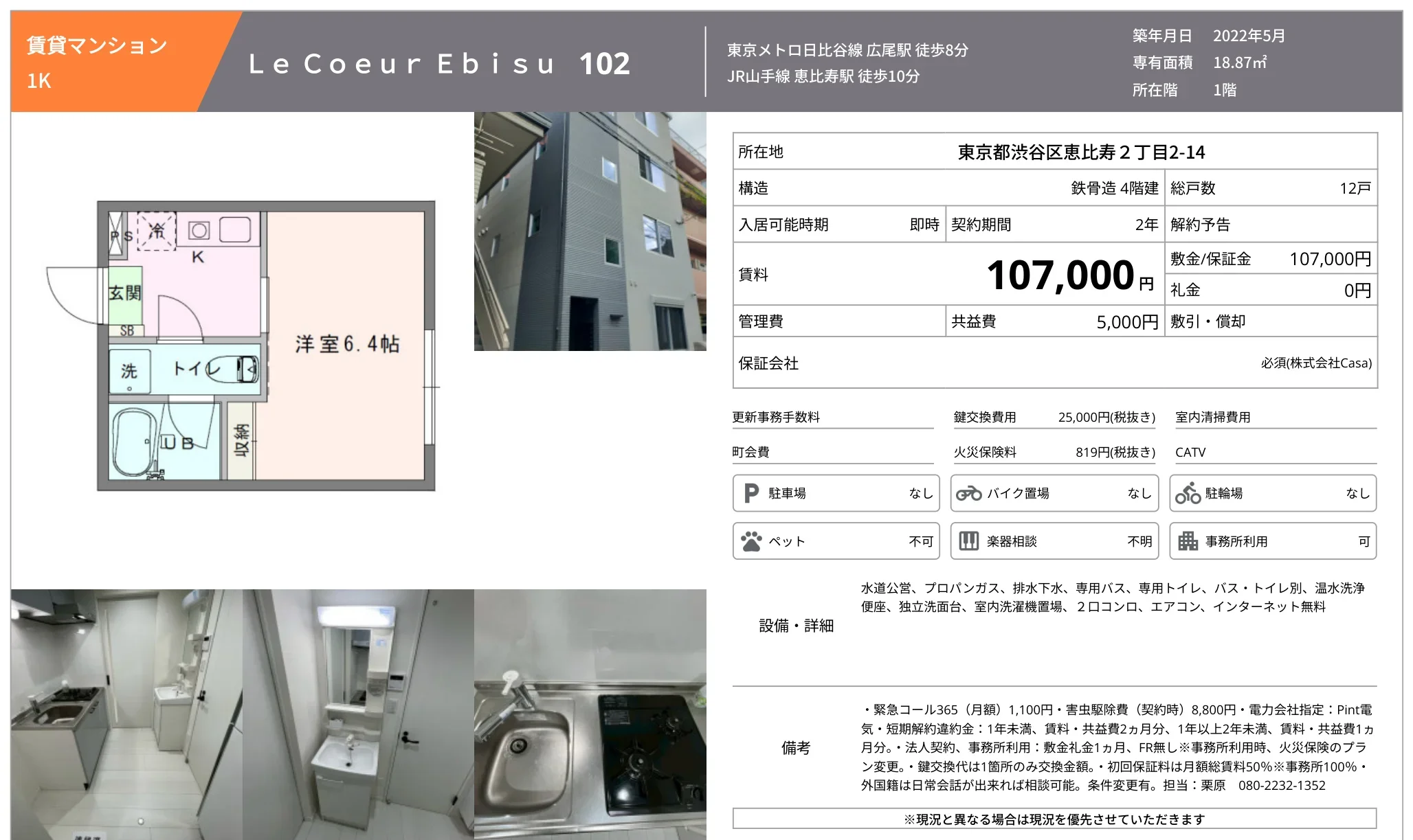 Le Coeur Ebisu 102 102 0