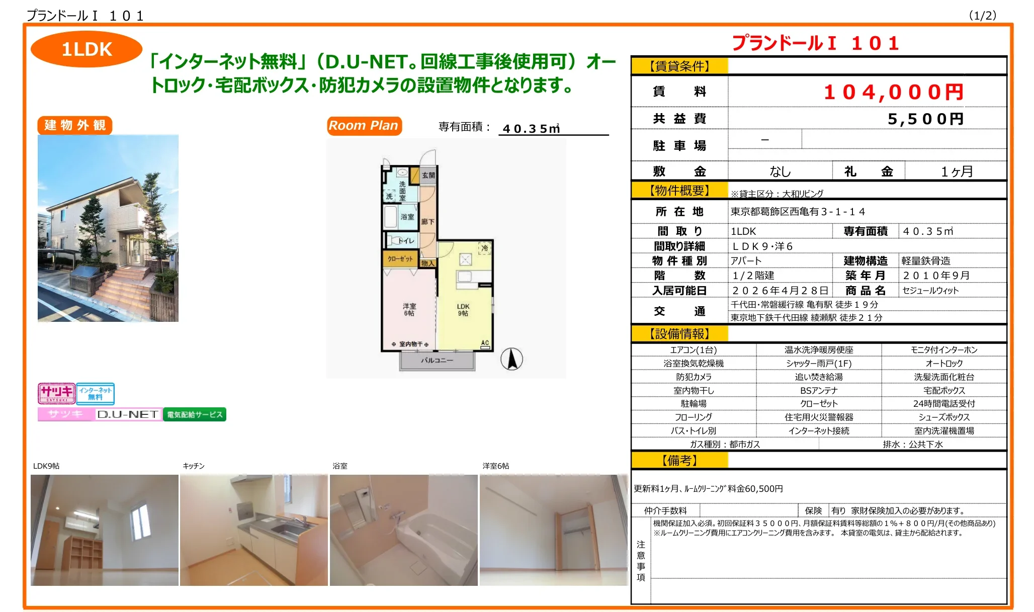 セジュールウィット 101号 0