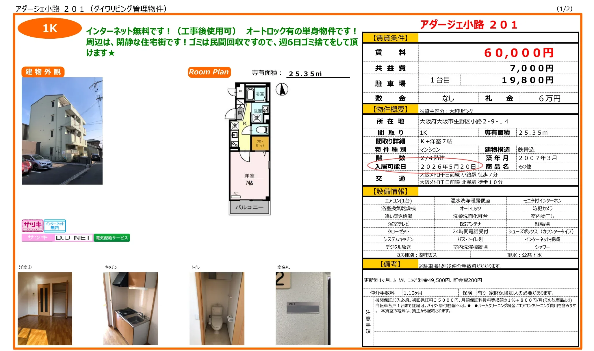 アダージェ小路 201 201号 0