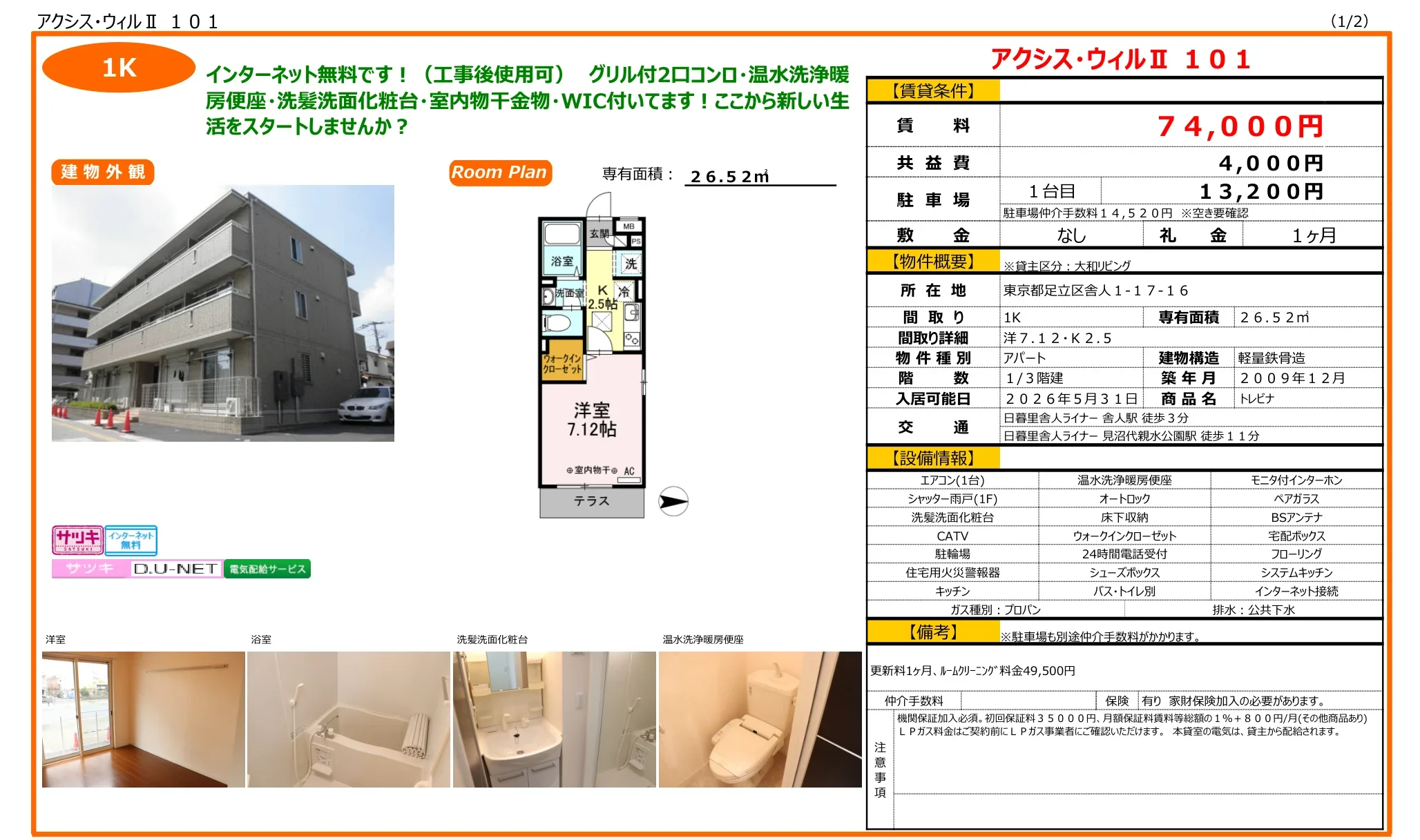 アクシス・ウィルⅡ 101 101号 0