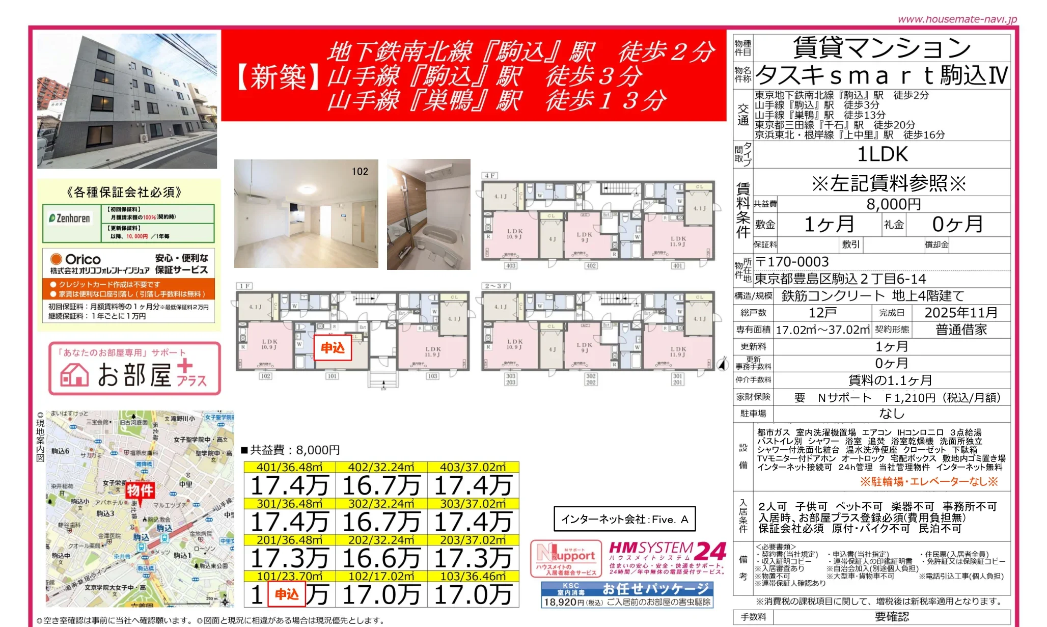 タスキsmart駒込IV 401 0
