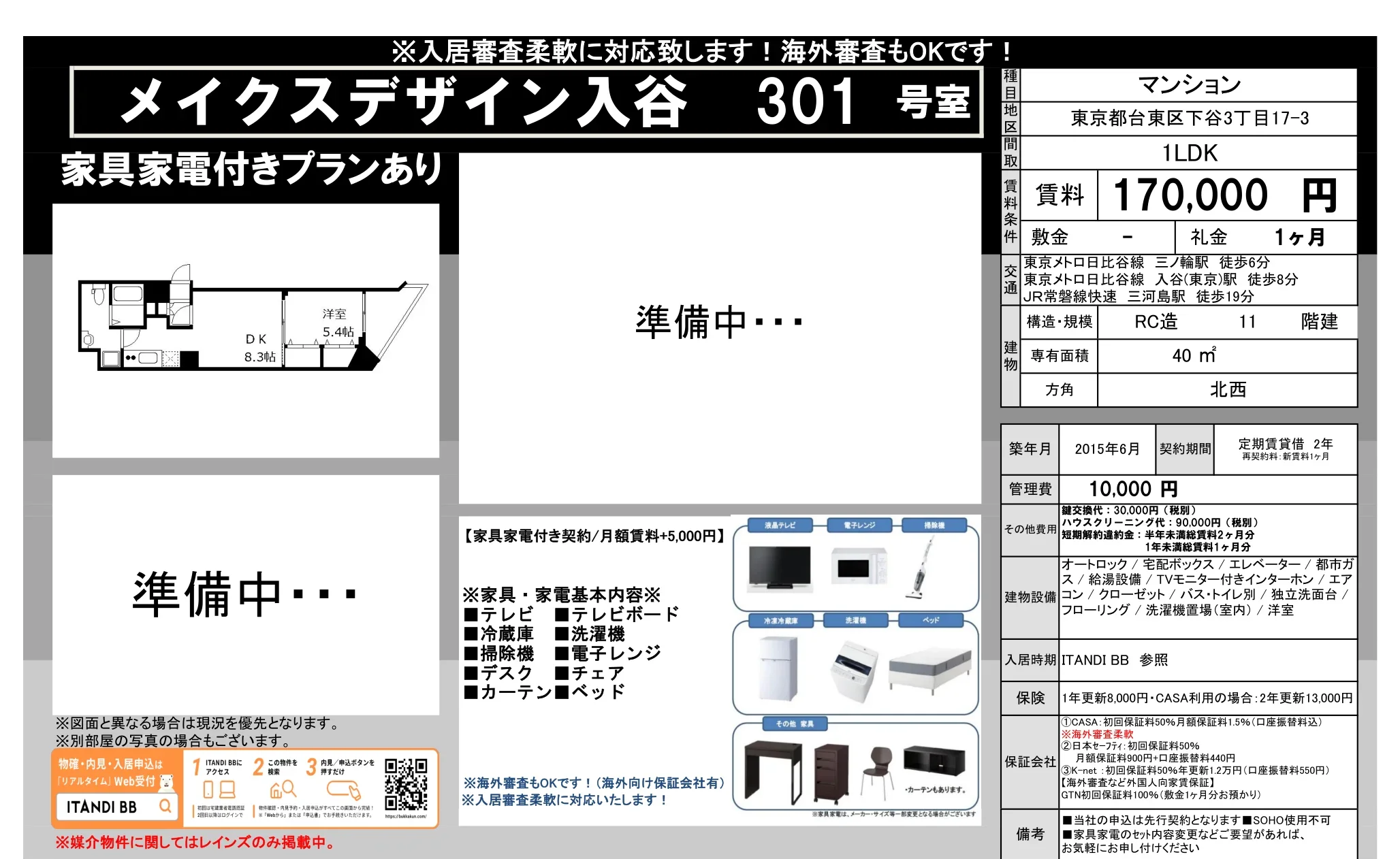 メイクスデザイン入谷 301号 0