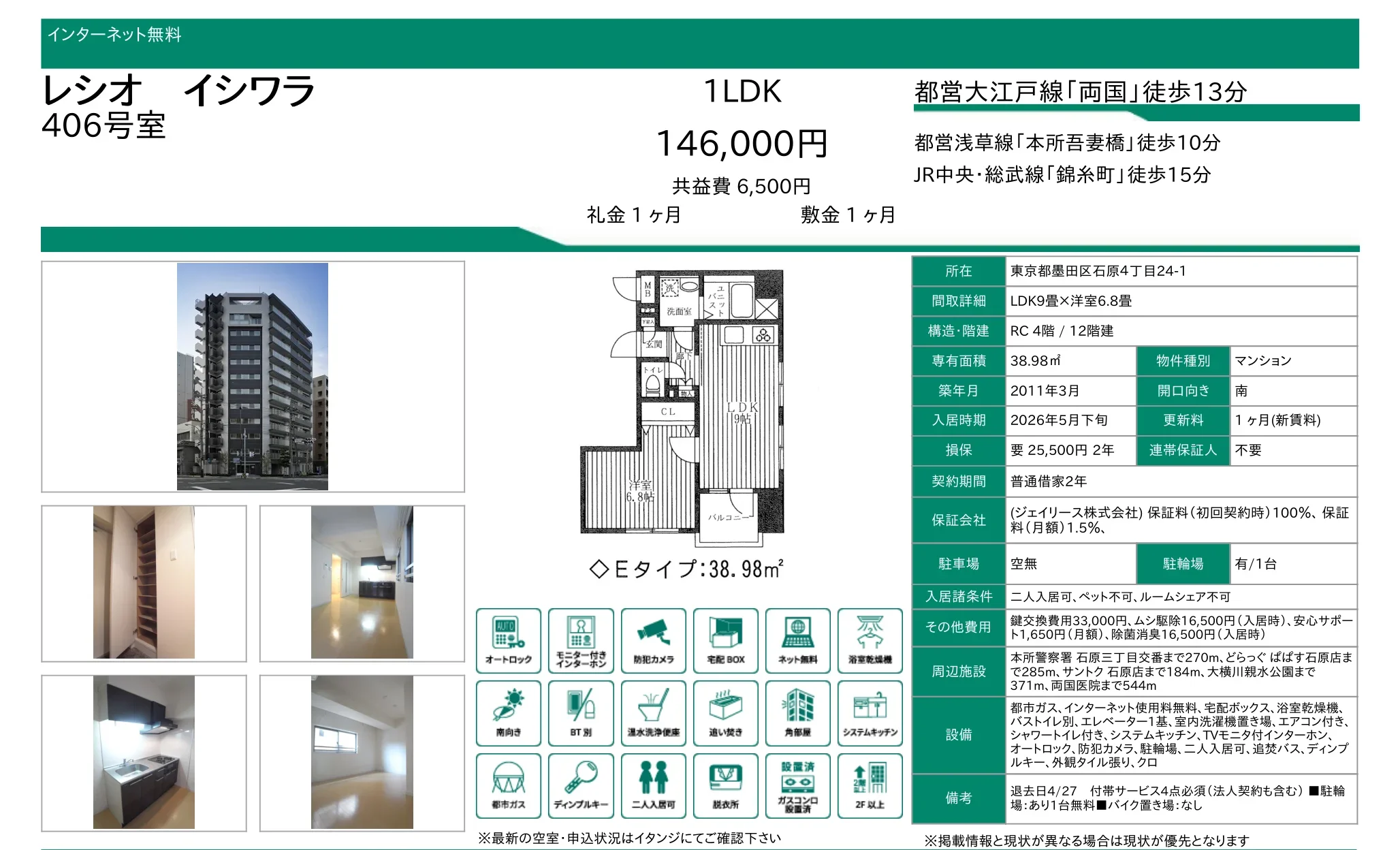 レシオ イシワラ 406号 0