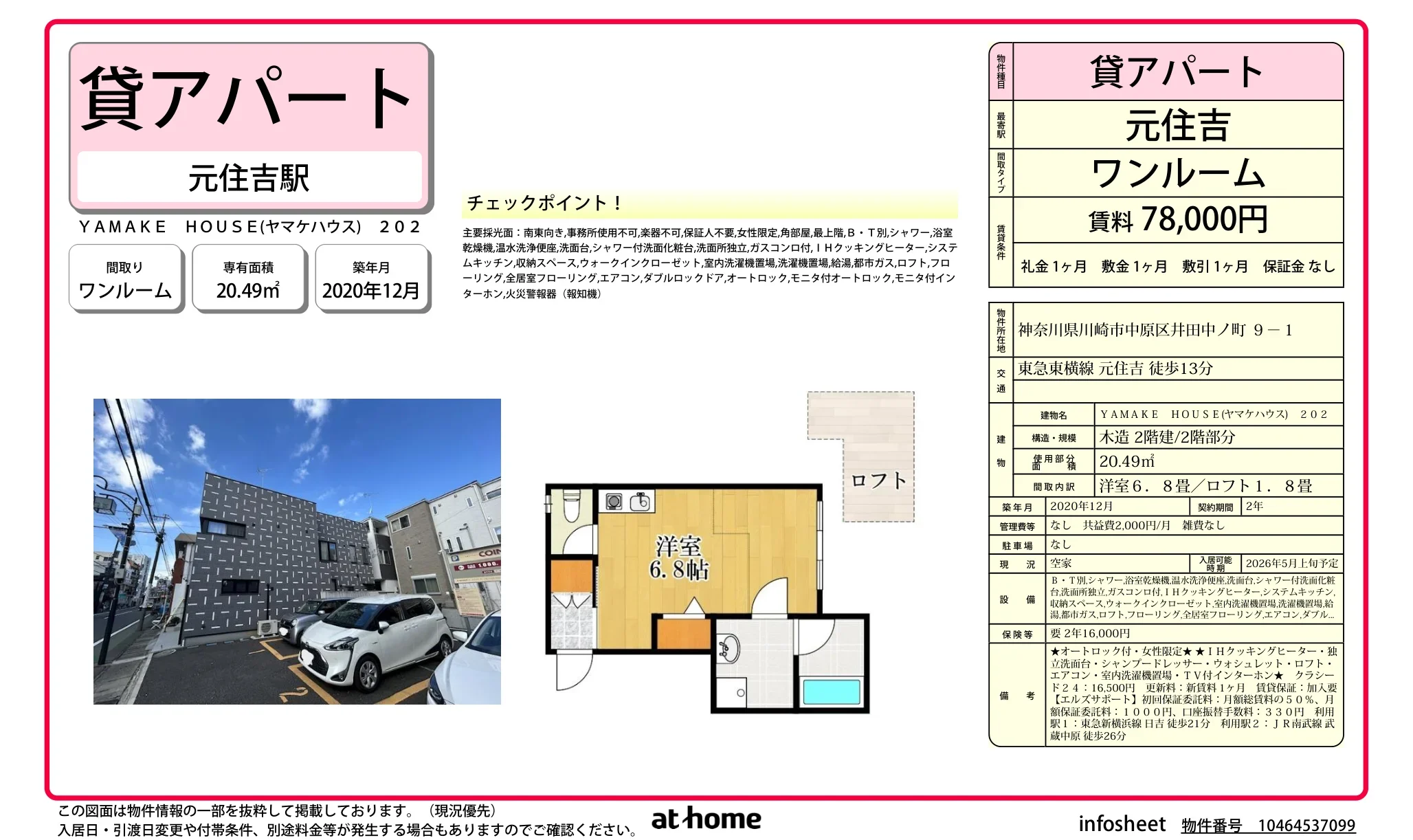 YAMAKE HOUSE (ヤマケハウス) 202 202号 0