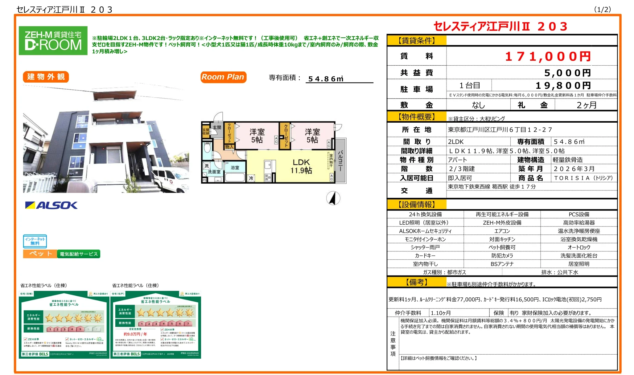 セレスティア江戸川Ⅱ 203号 0