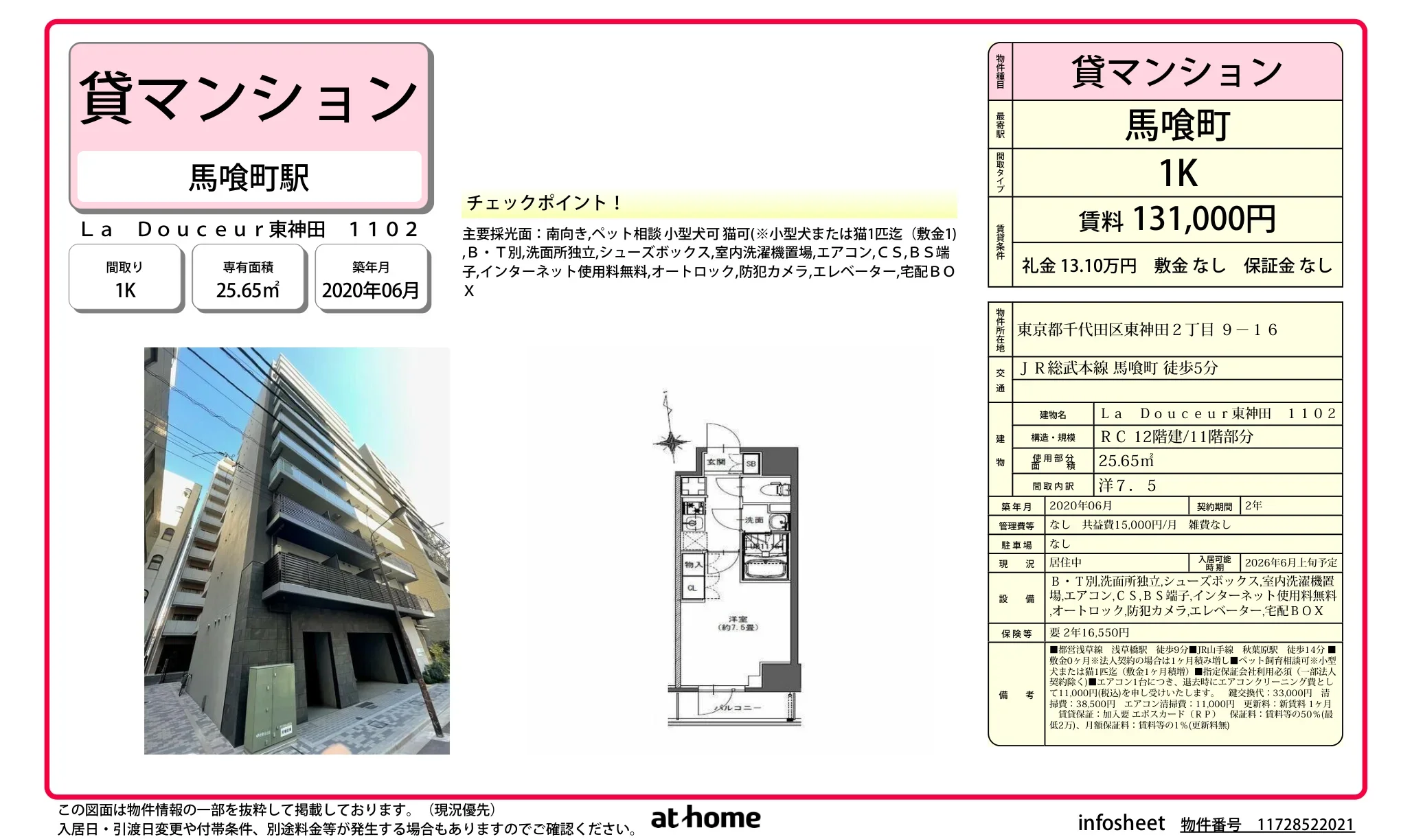 Ｌａ　Ｄｏｕｃｅｕｒ東神田 0