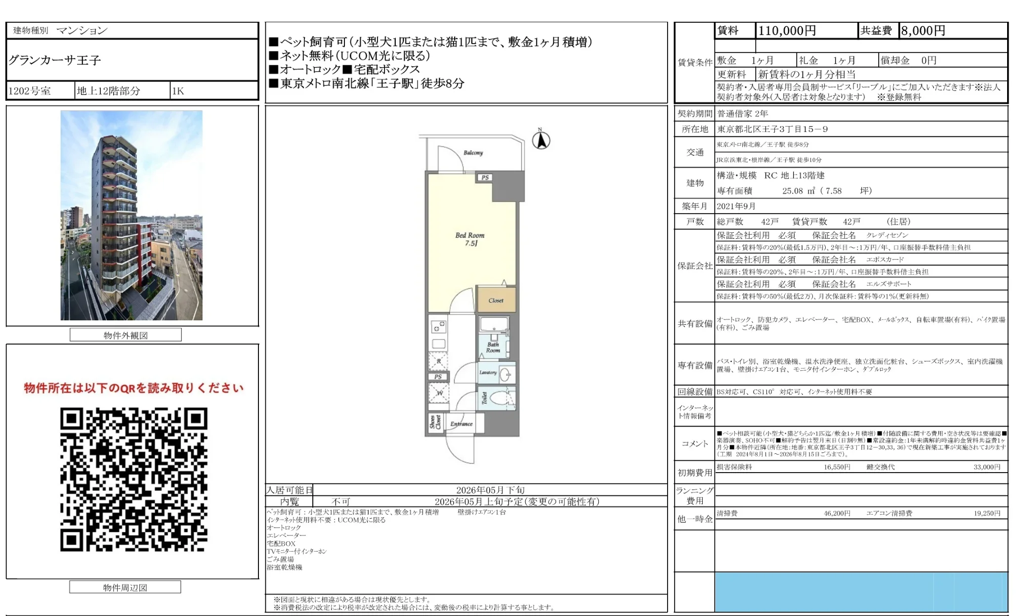 グランカーサ王子 1202号 0