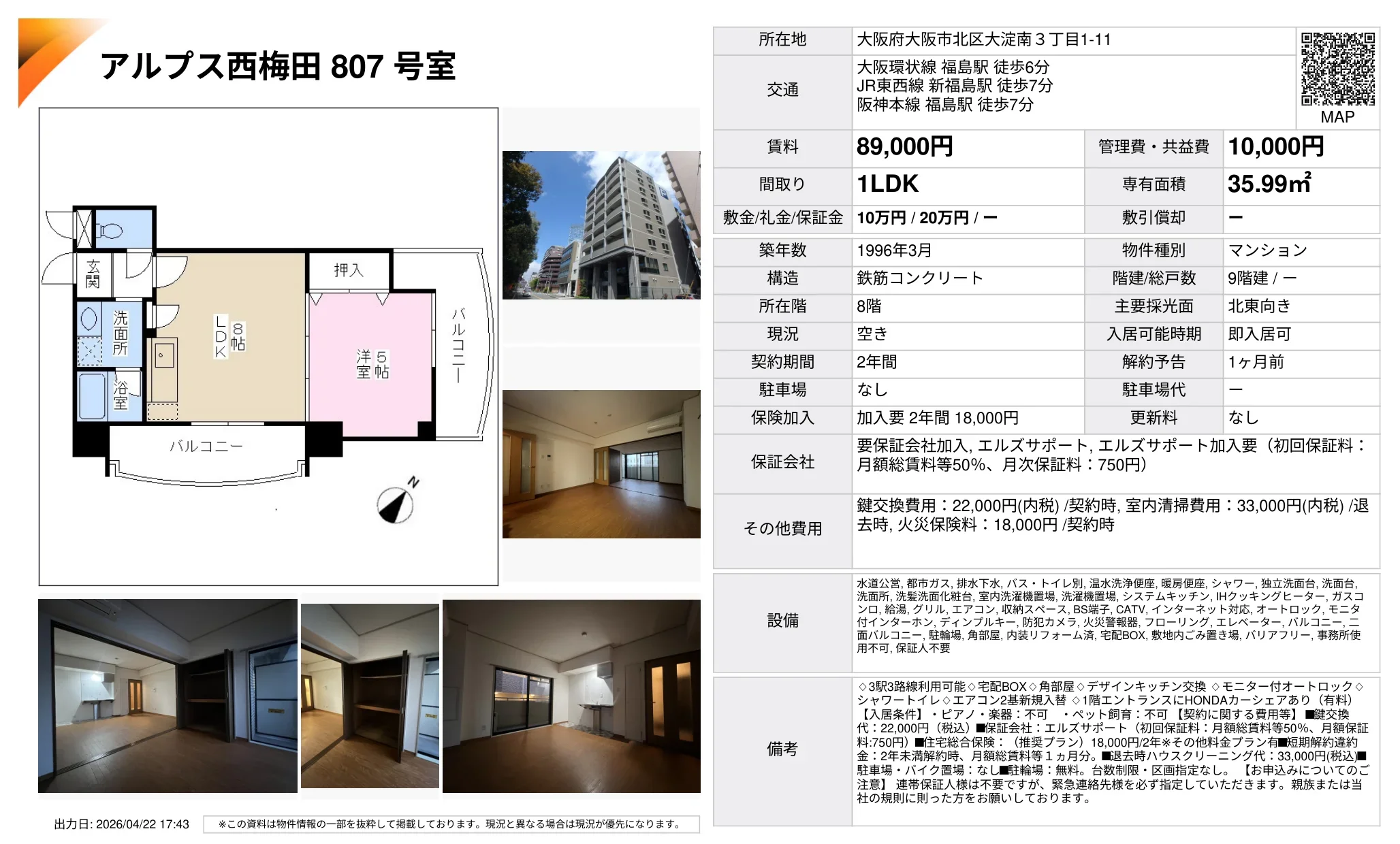 アルプス西梅田 807号 0