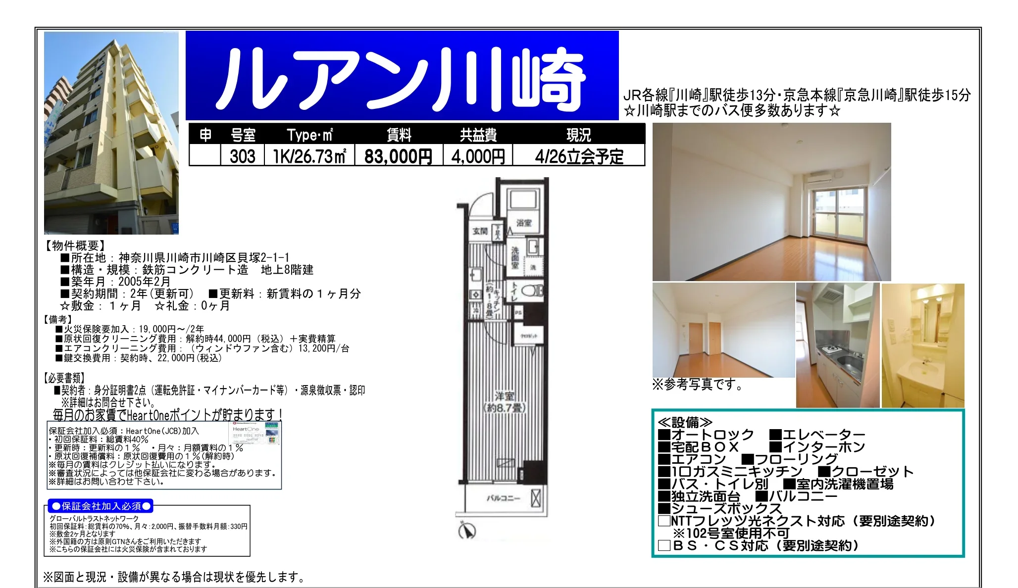 ルアン川崎 303 0