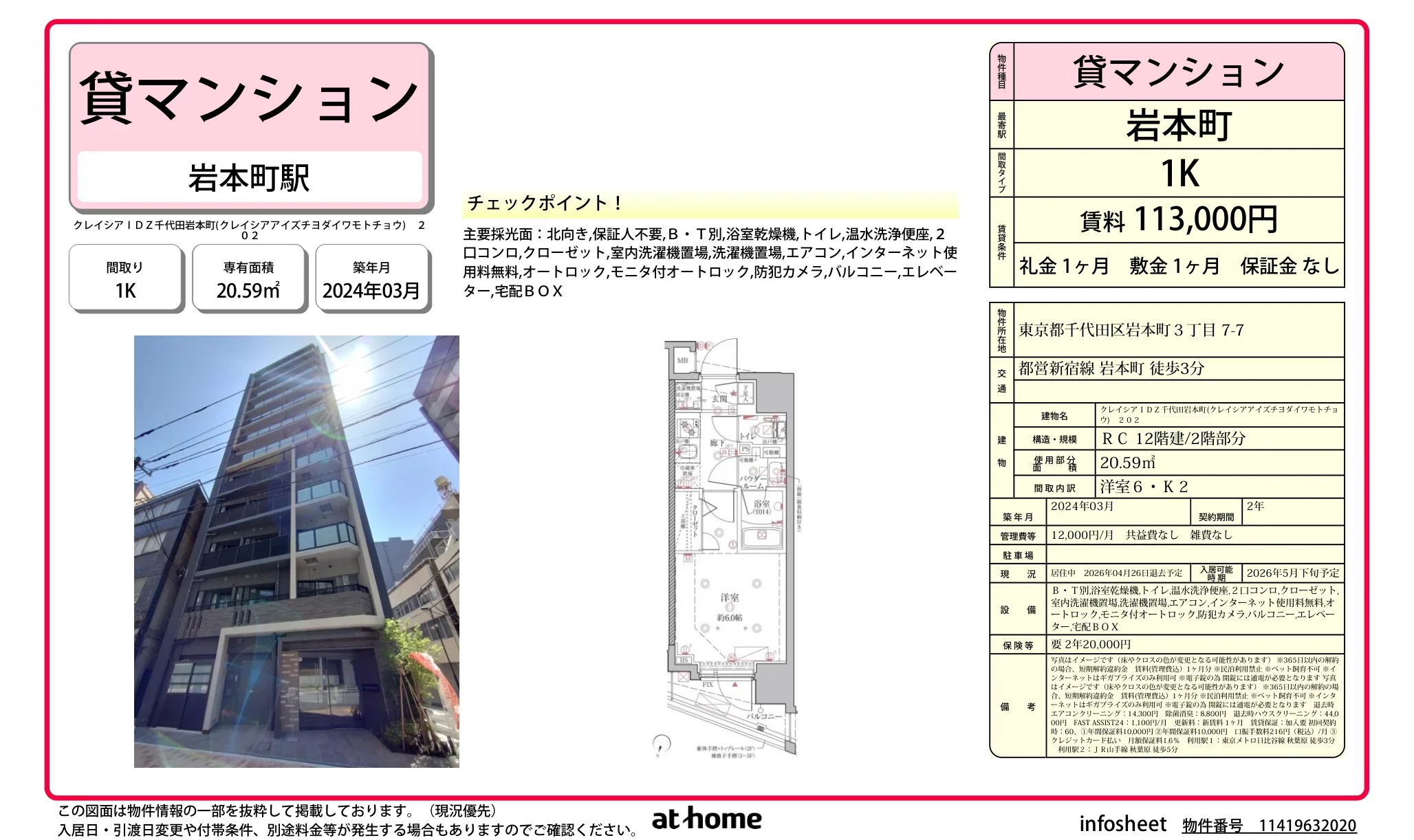 クレイシアＩＤＺ千代田岩本町 0