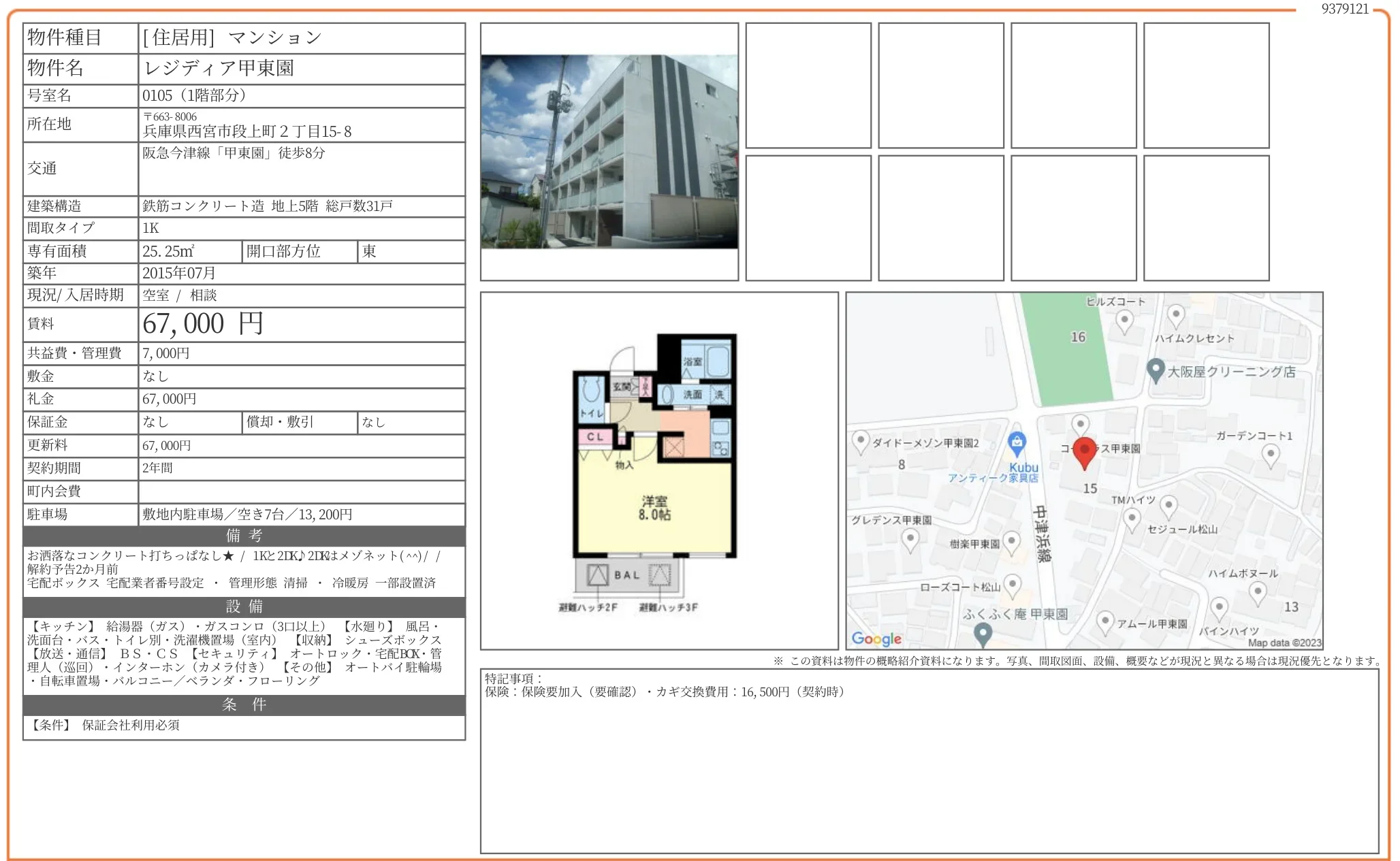 レジディア甲東園 0105号 0