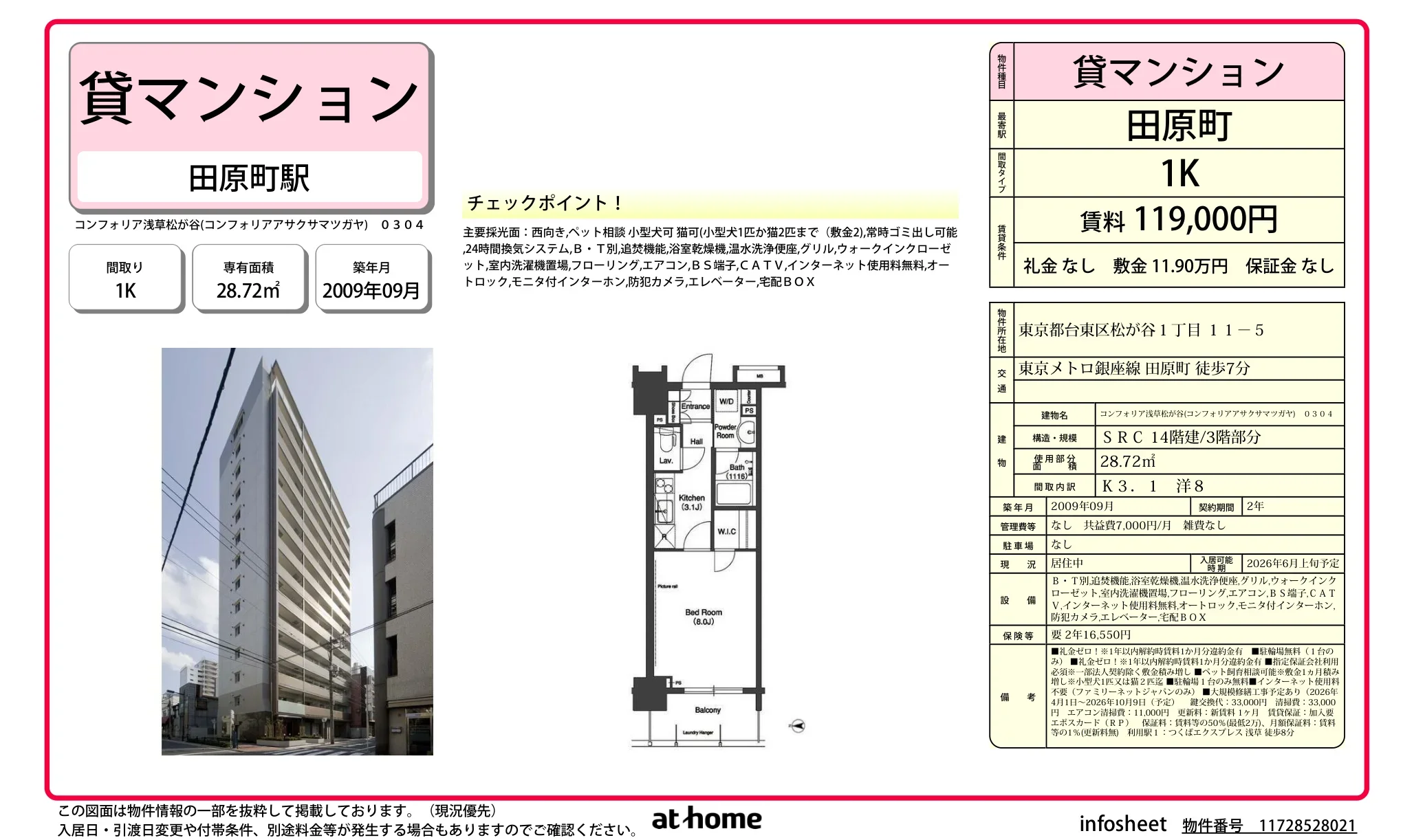 コンフォリア浅草松が谷 0