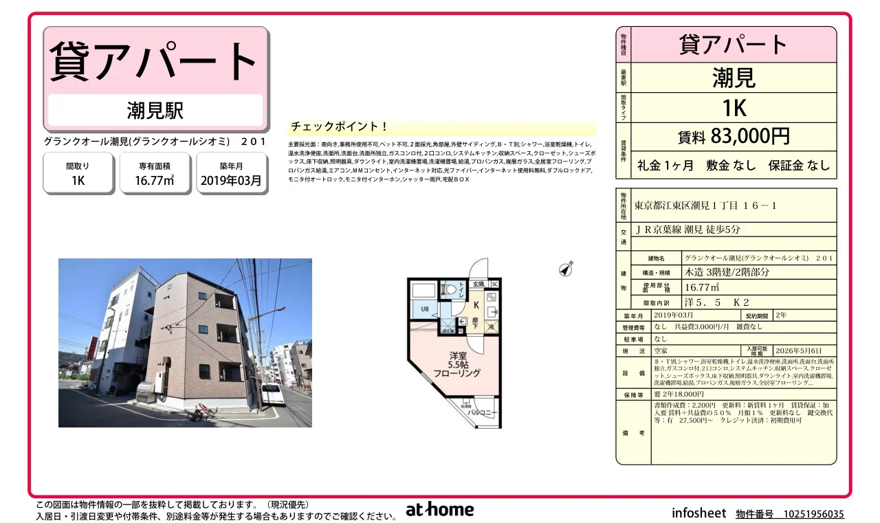グランクオール潮見 0