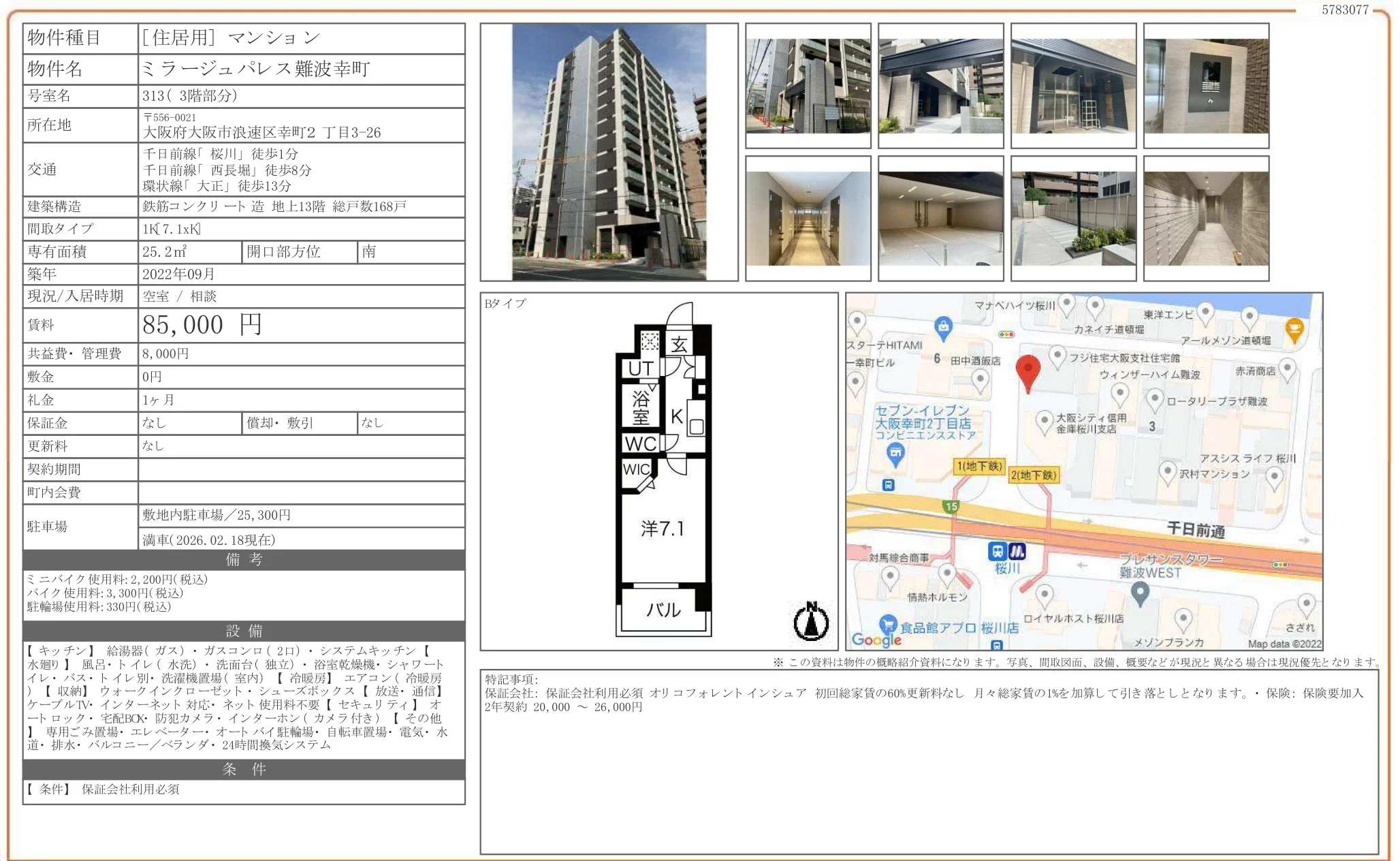ミラージュパレス難波幸町 313号 0