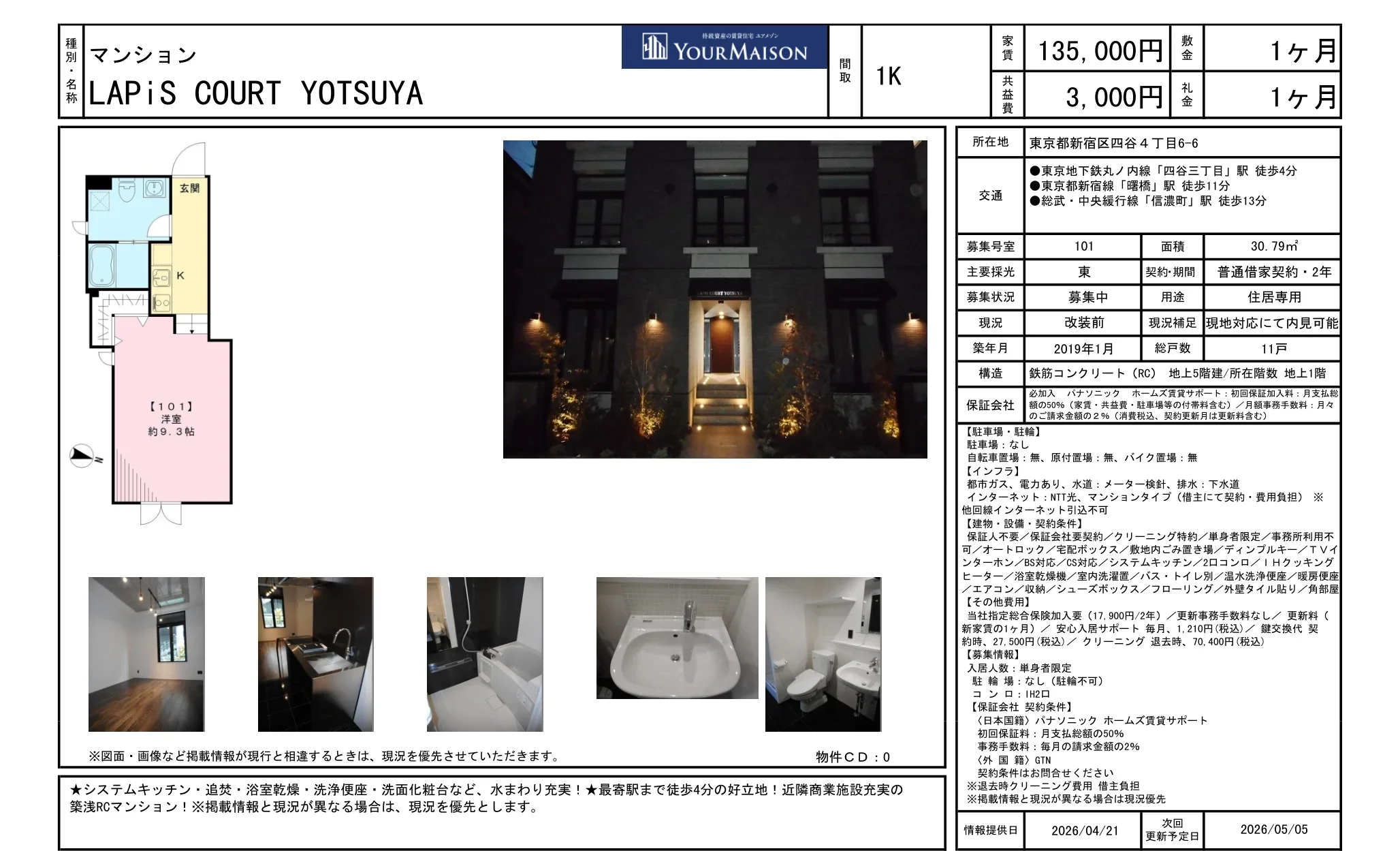 ラピスコート四ツ谷 101 0