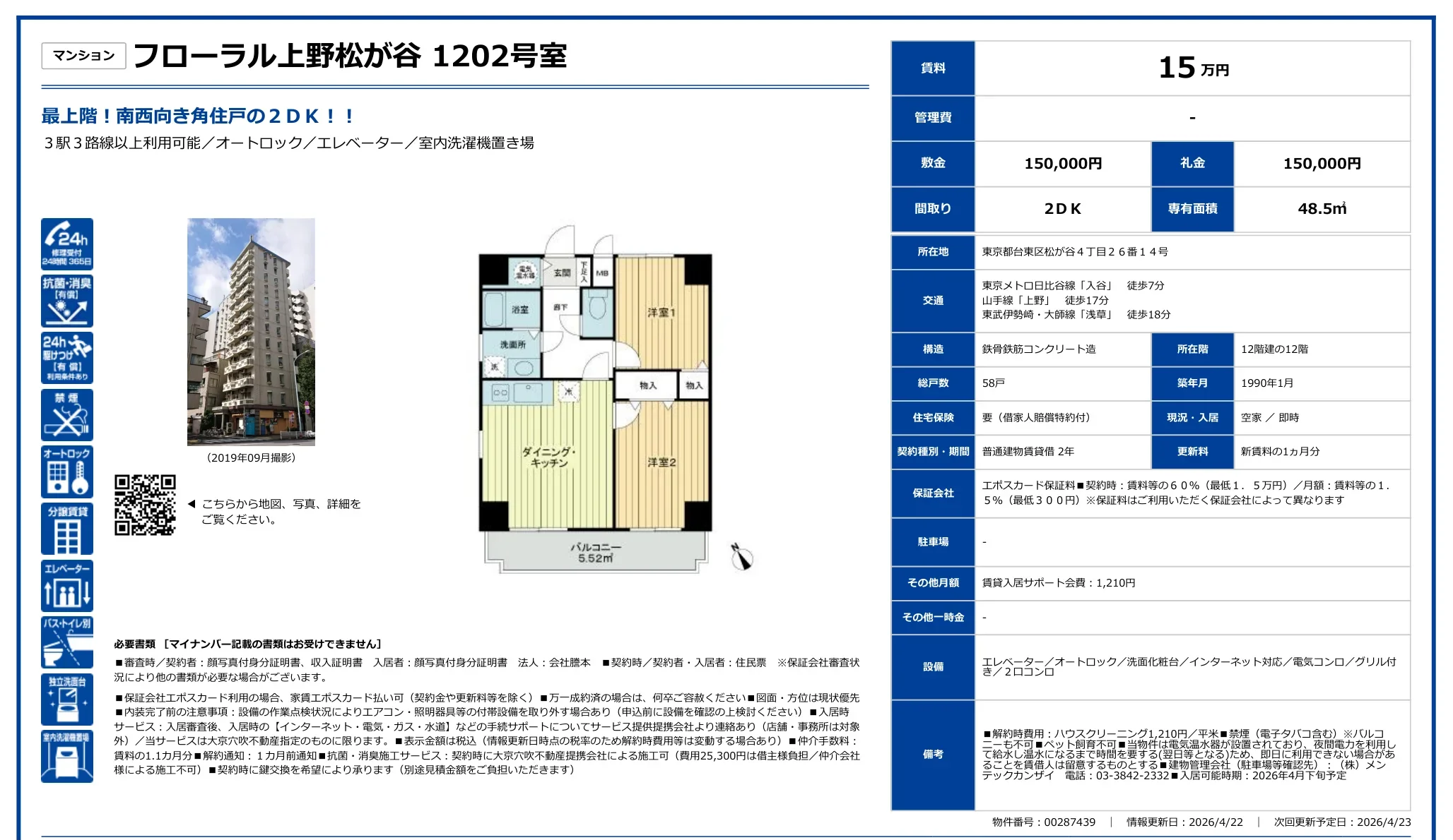 フローラル上野松が谷 1202号 0