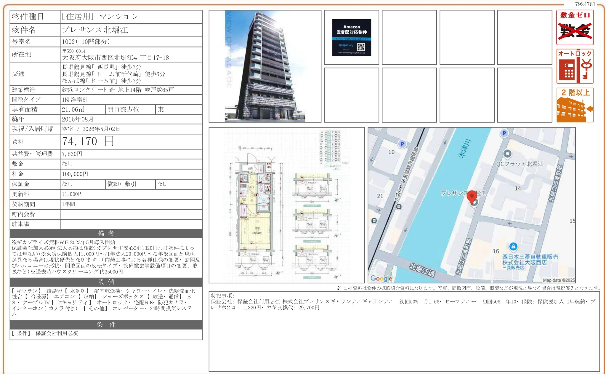 プレサンス北堀江 1002 0