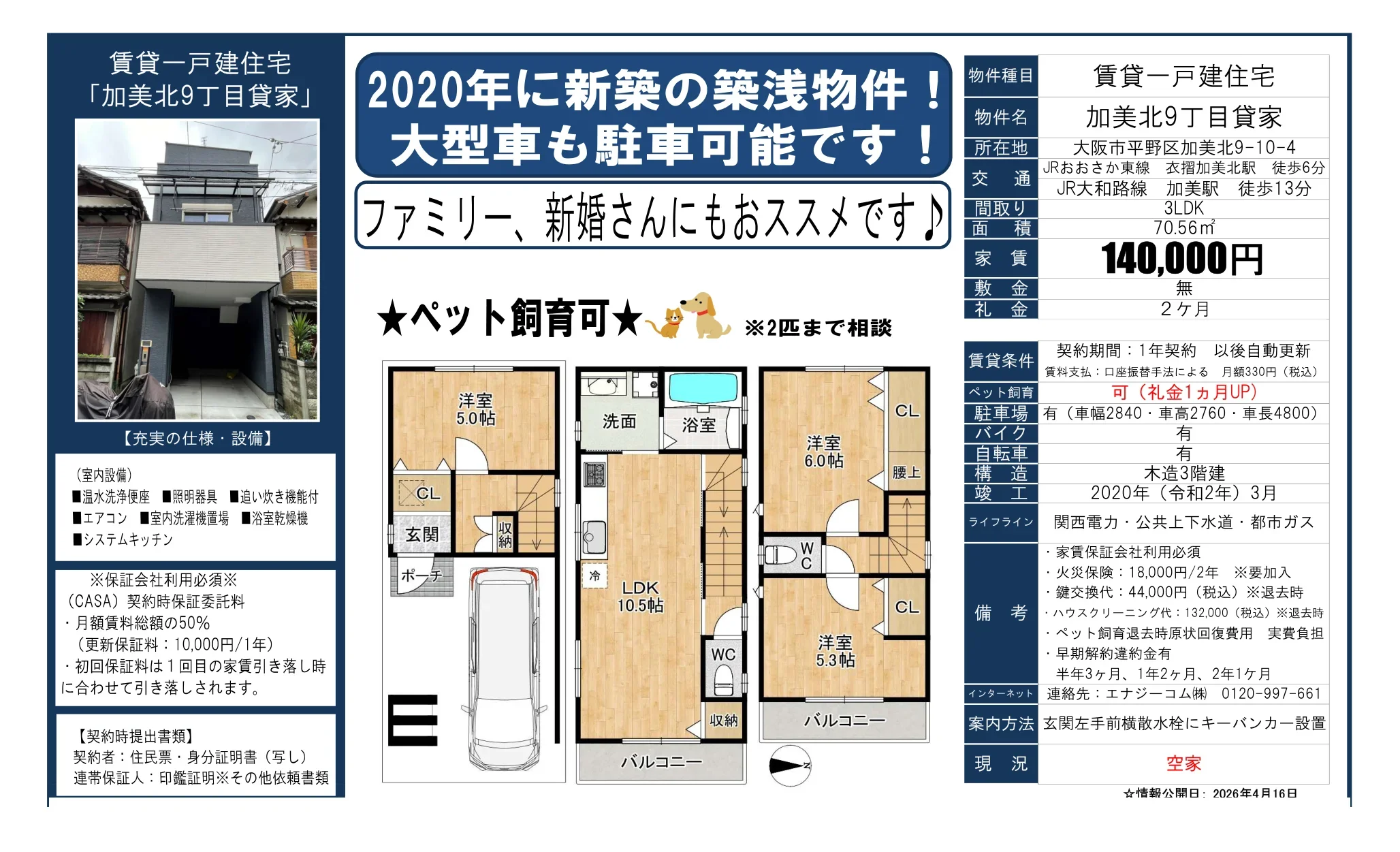 加美北9丁目貸家 0