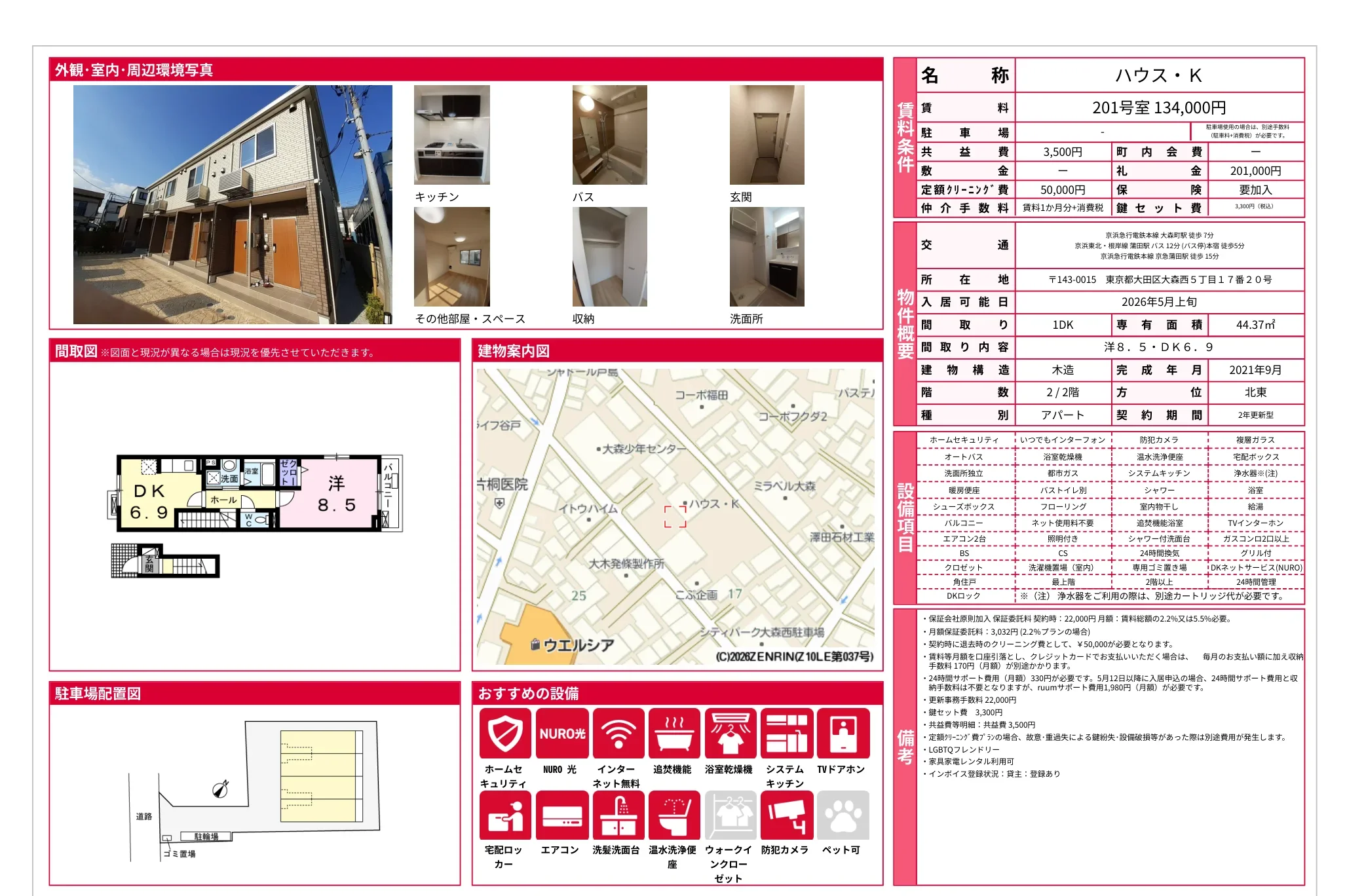 ハウスK 201号室 0