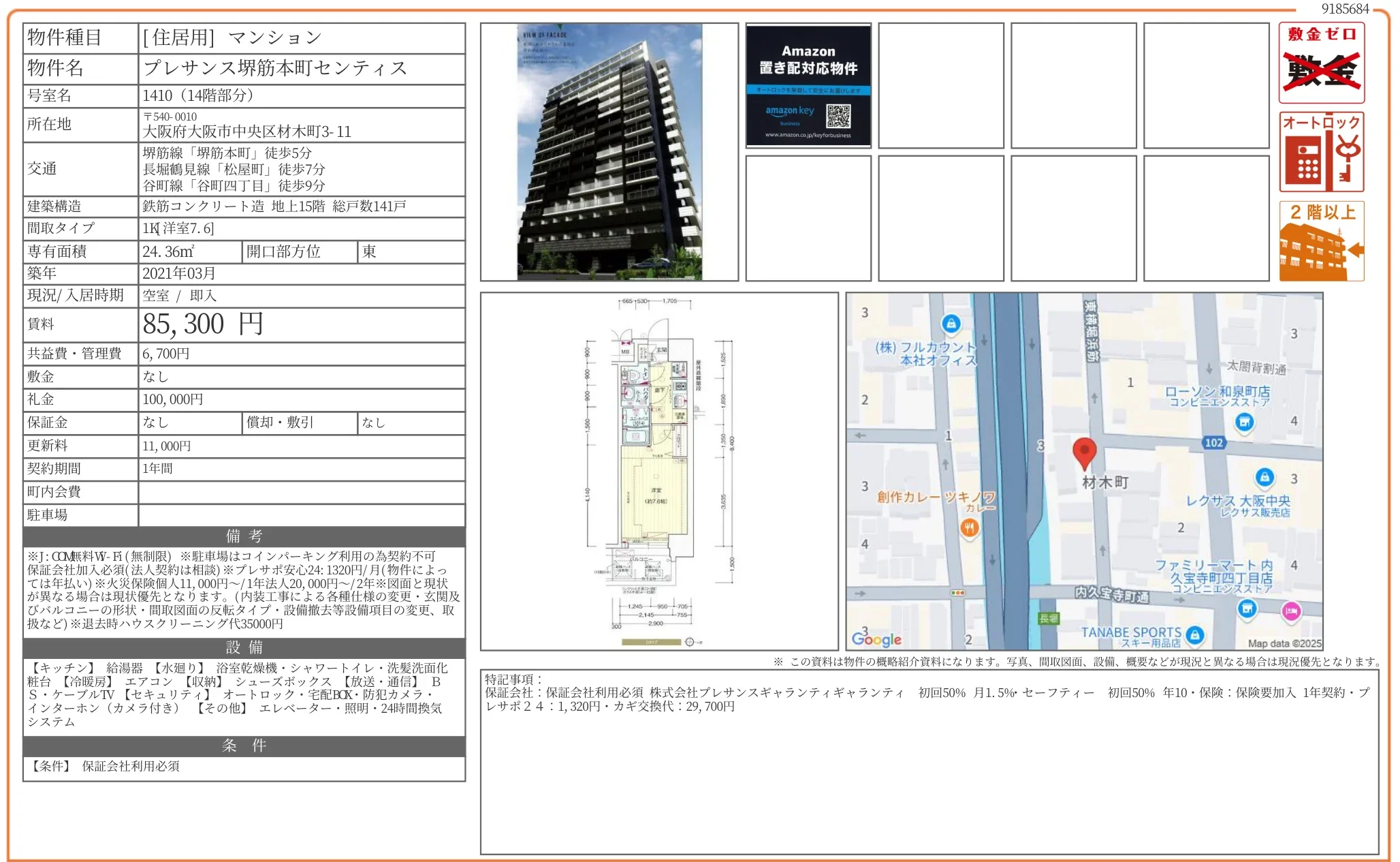 プレサンス堺筋本町センティス 1410 0