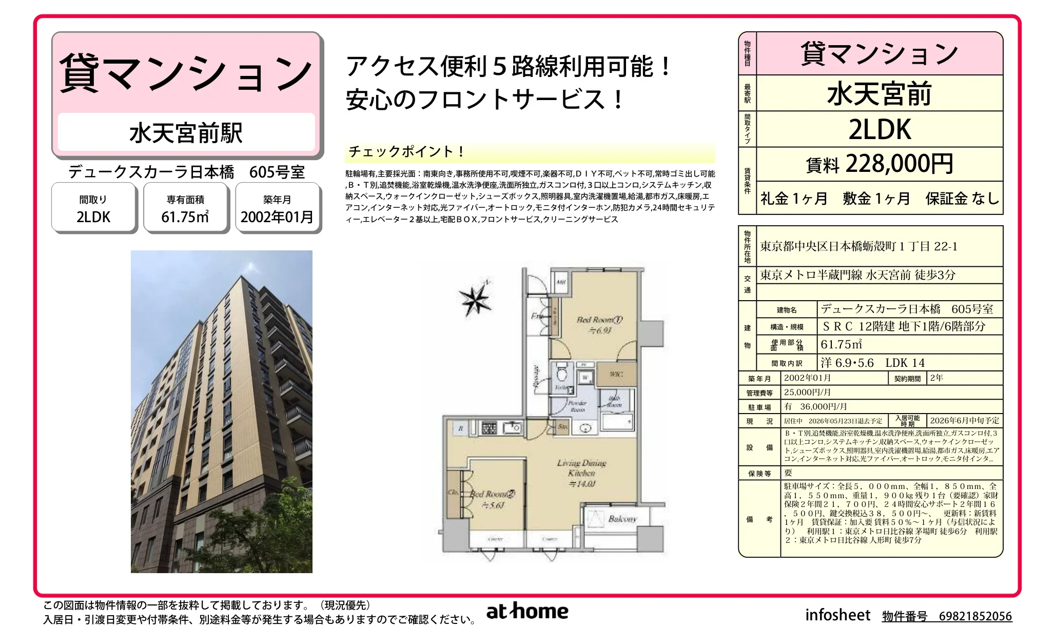 デュークスカーラ日本橋 0