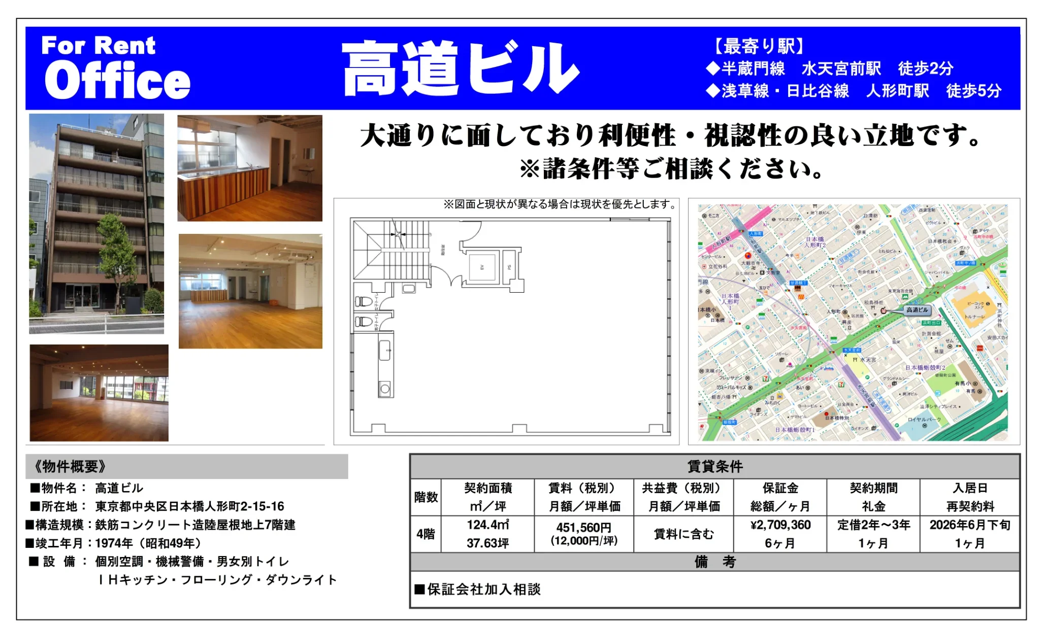 高道ビル 4階 0