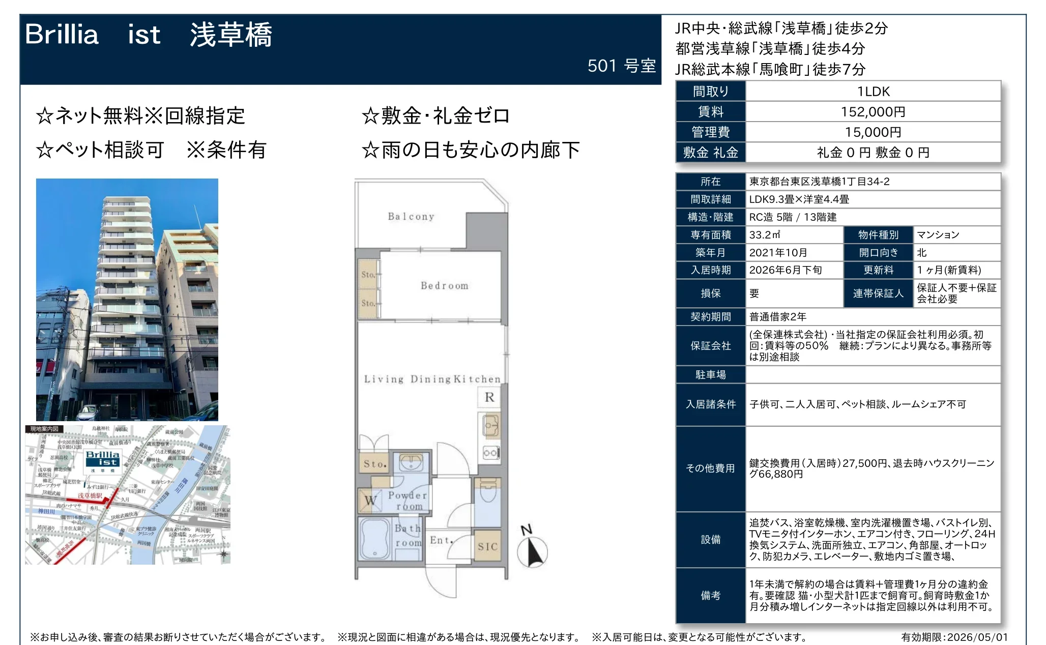 ブリリア アイスト 501号 0