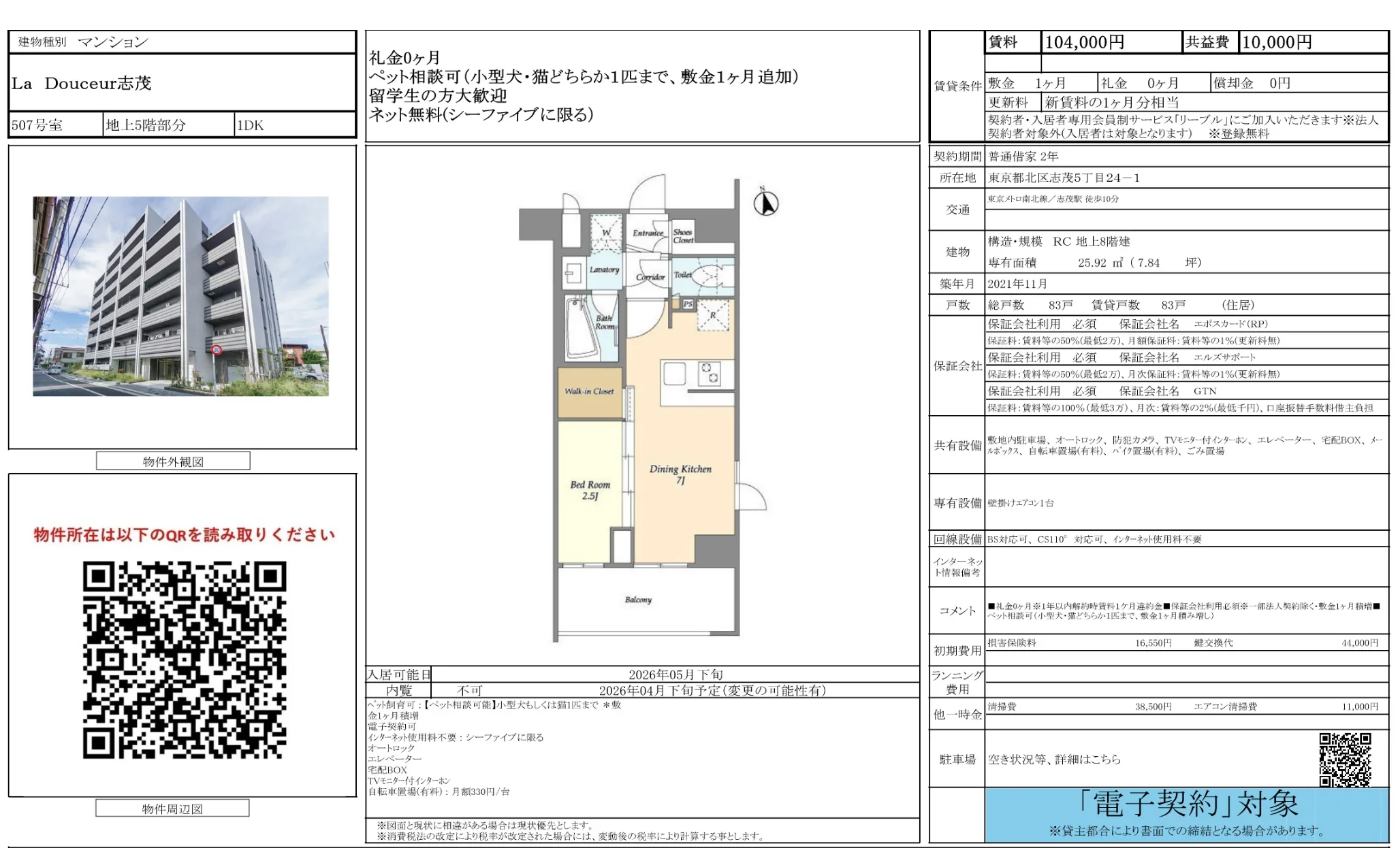 La Douceur志茂 507号 0