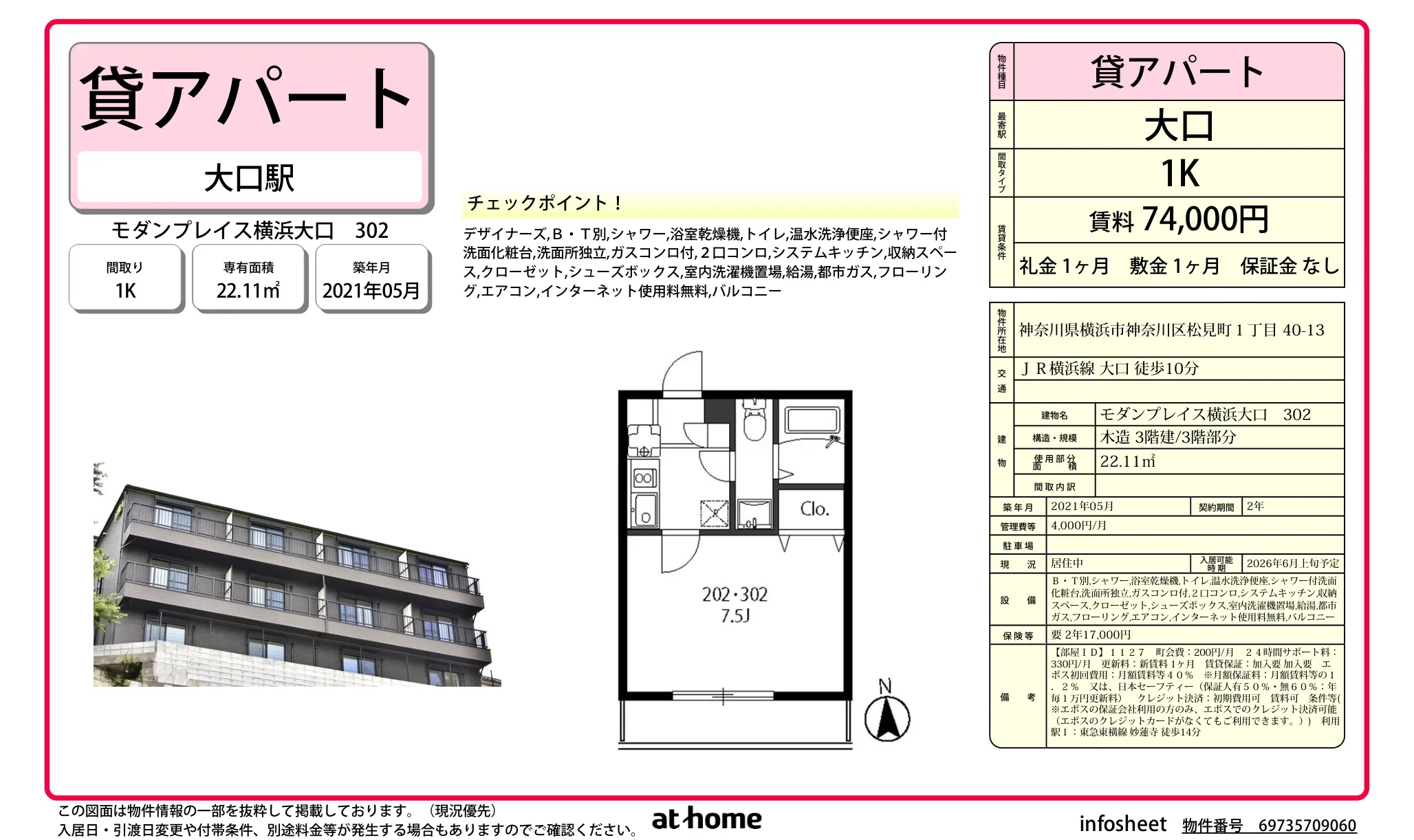 モダンプレイス横浜大口 302 302号 0