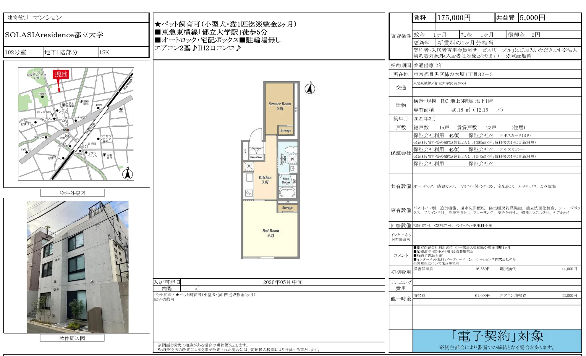 SOLASIAresidence都立大学 102号 0