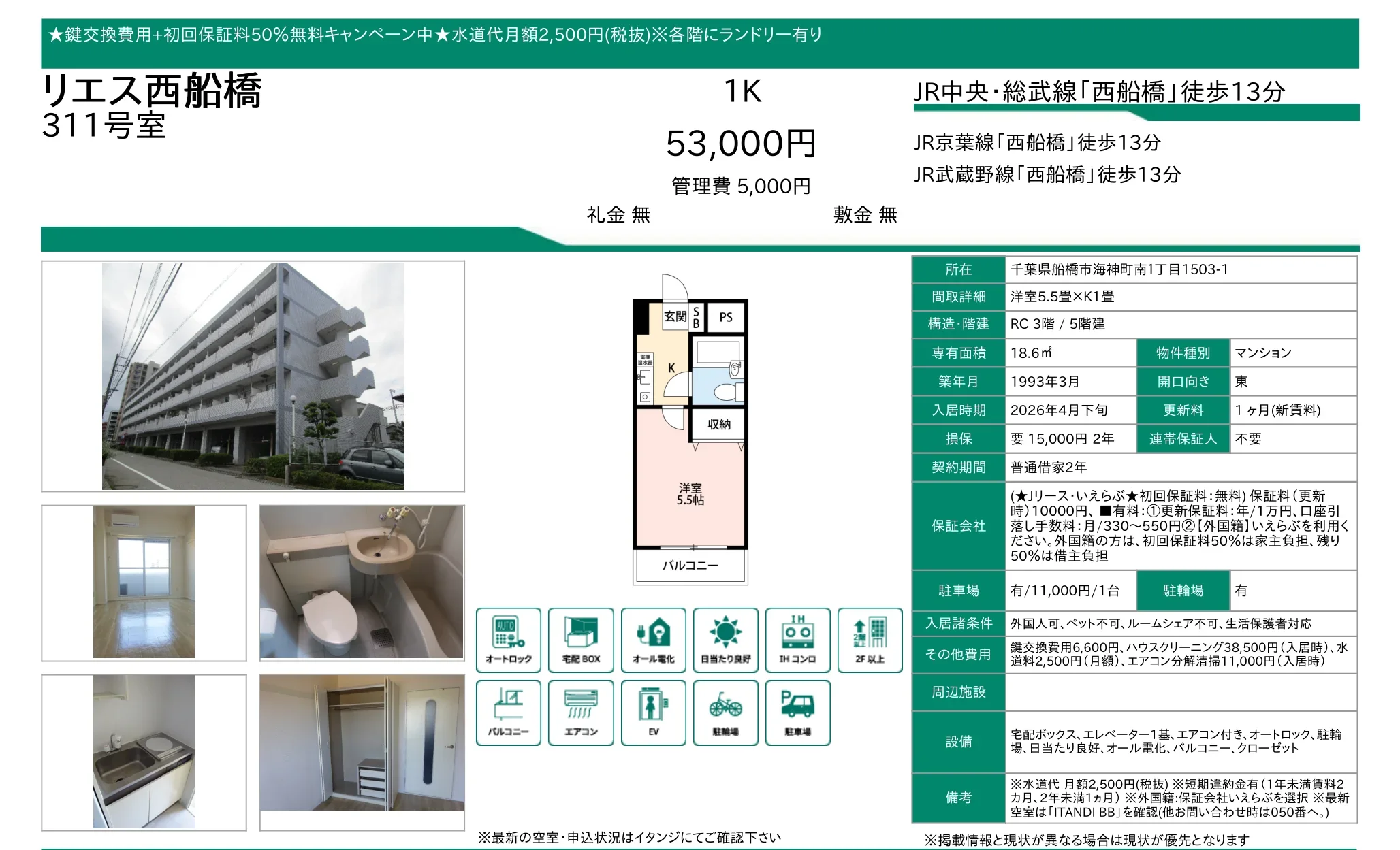 リエス西船橋 311号 0