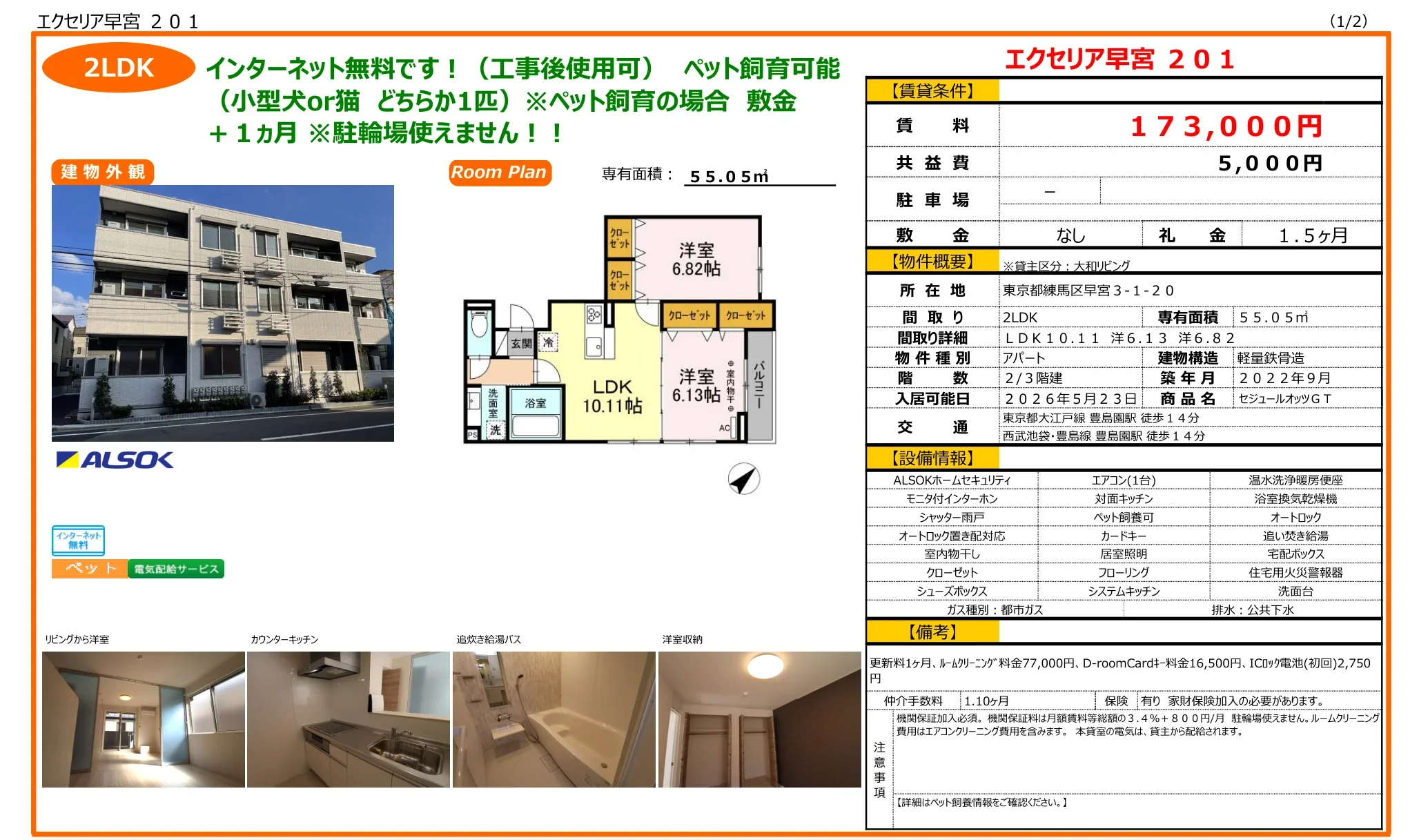 エクセリア早宮 201 201 0