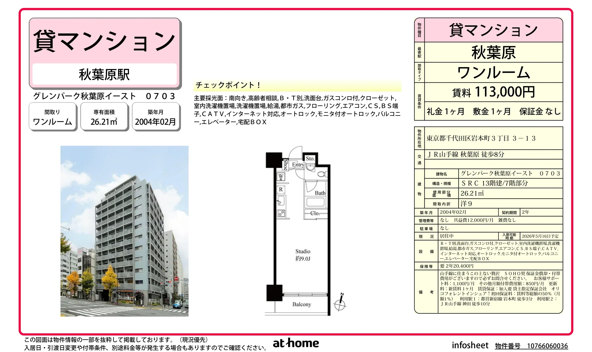 グレンパーク秋葉原イースト 0