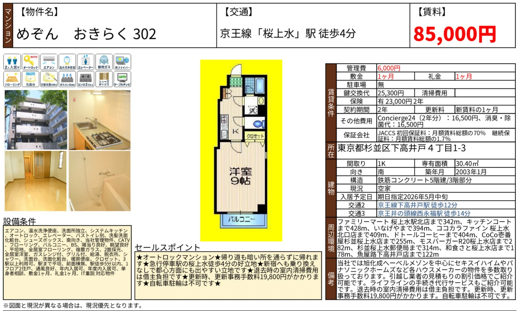 めぞんおきらく 302 302号 0