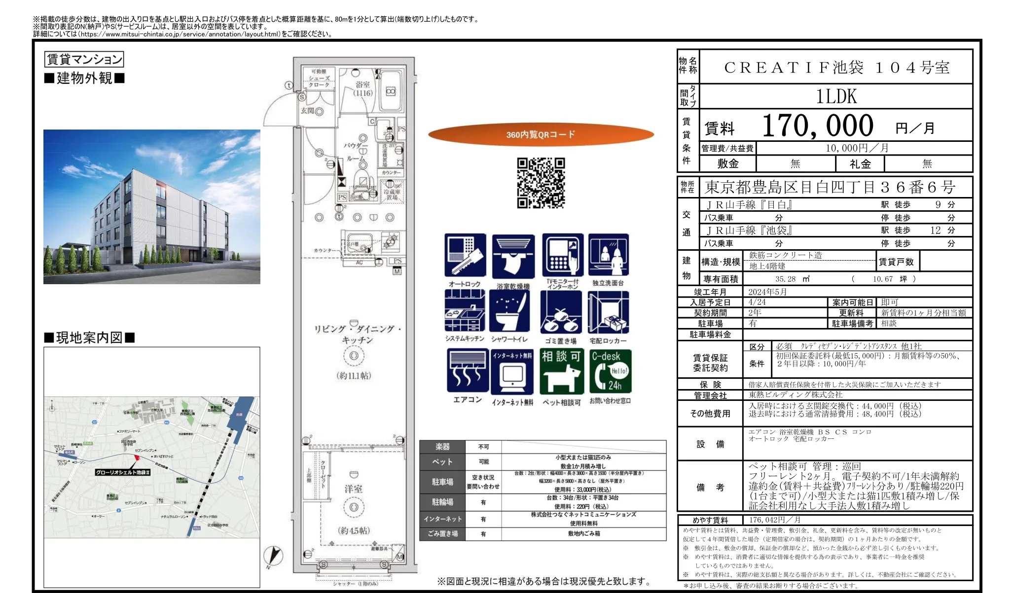 CREATIF 池袋 104号室 104号 0