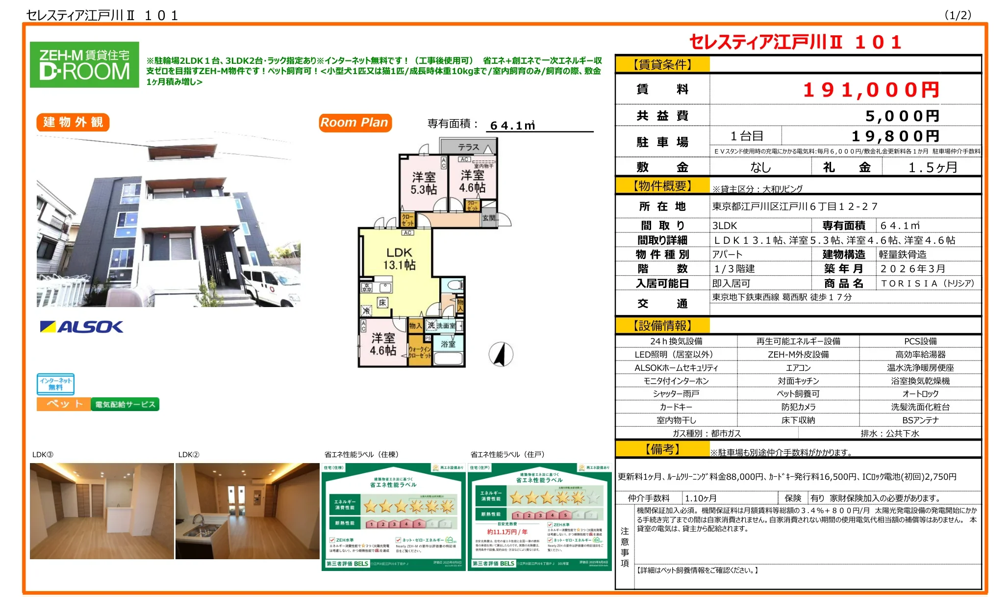 セレスティア江戸川Ⅱ 101 101号 0