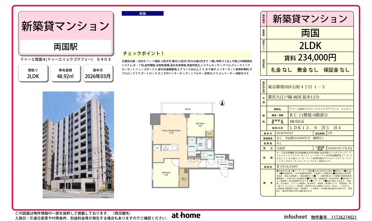 Brand New 2LDK Condo in Ishiwara 0