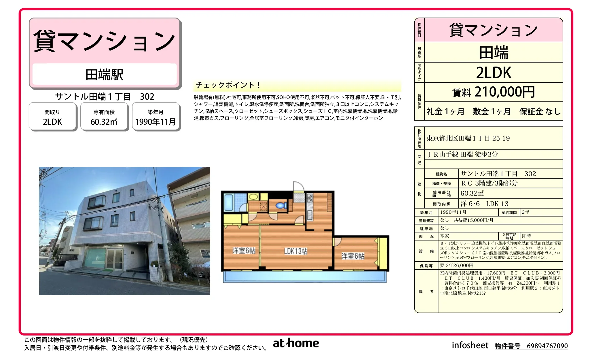 サントル田端１丁目 0