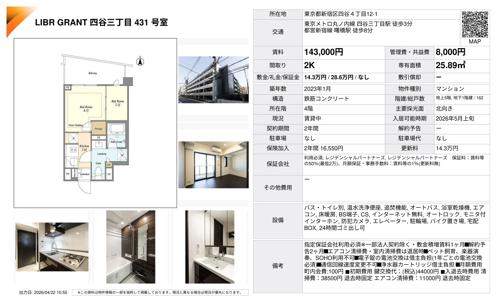 LIBR GRANT 四谷三丁目 431 号室 431号 0