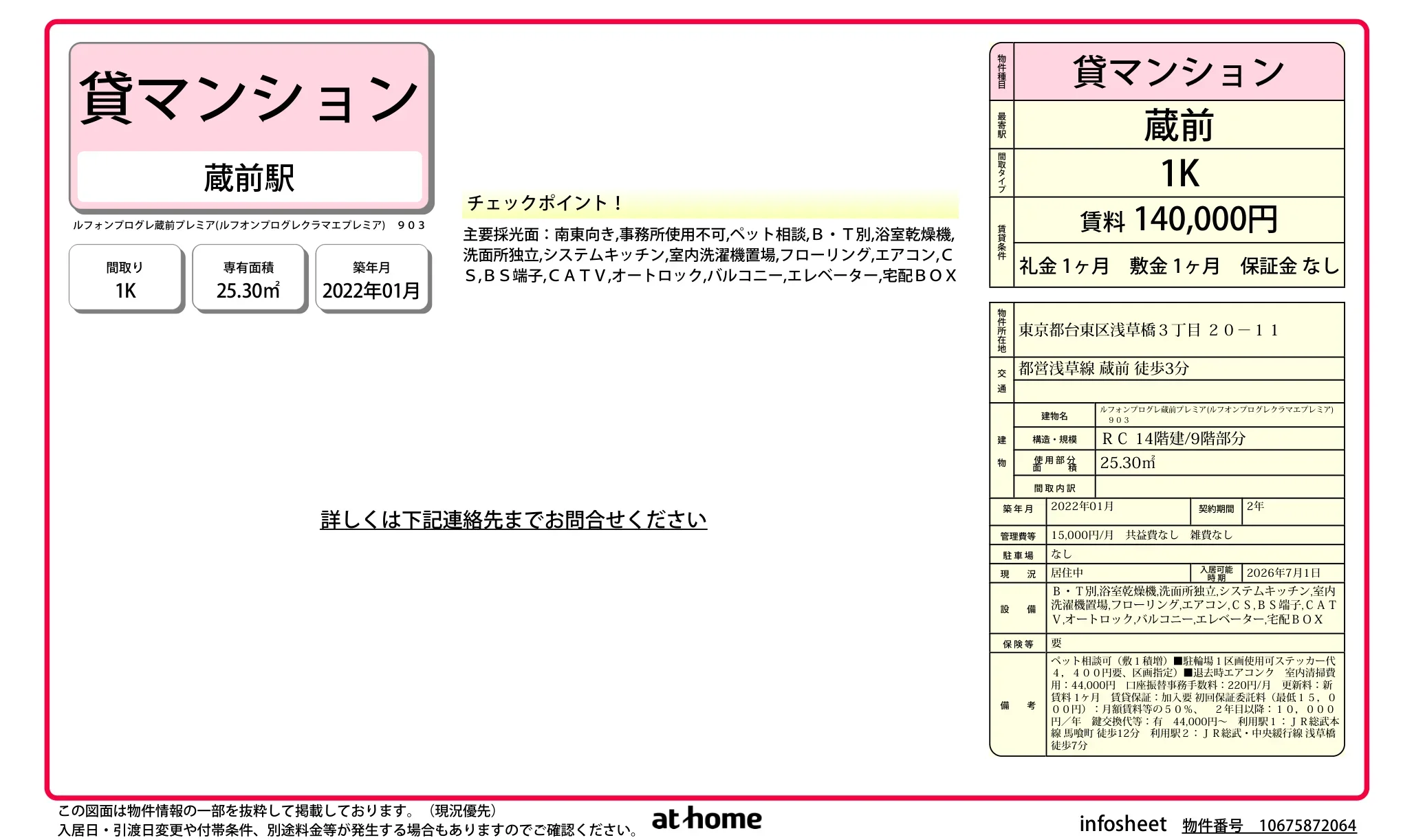 ルフォンプログレ蔵前プレミア 0