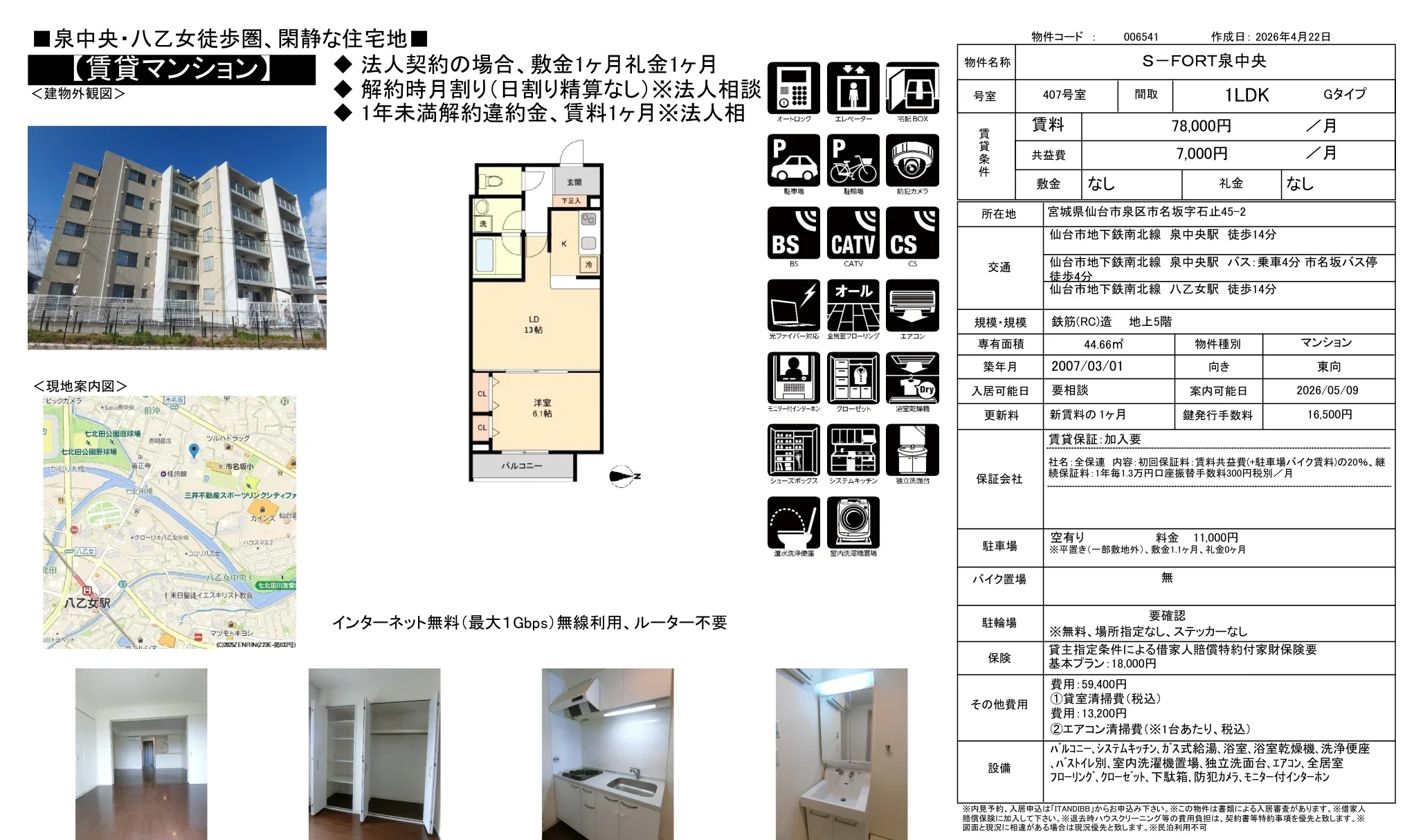 S-FORT泉中央 407号 0
