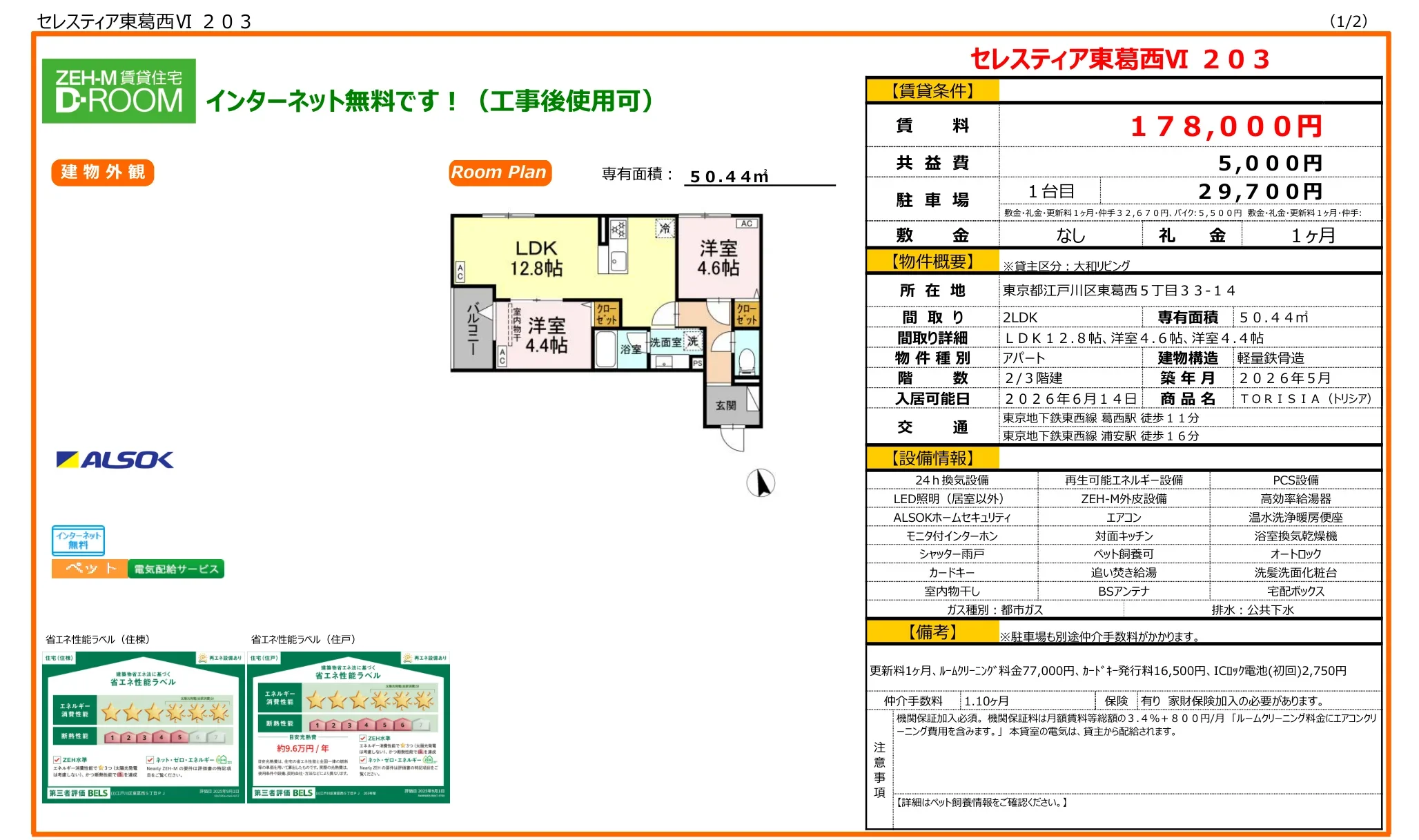 セレスティア東葛西 VI 203 203号 0