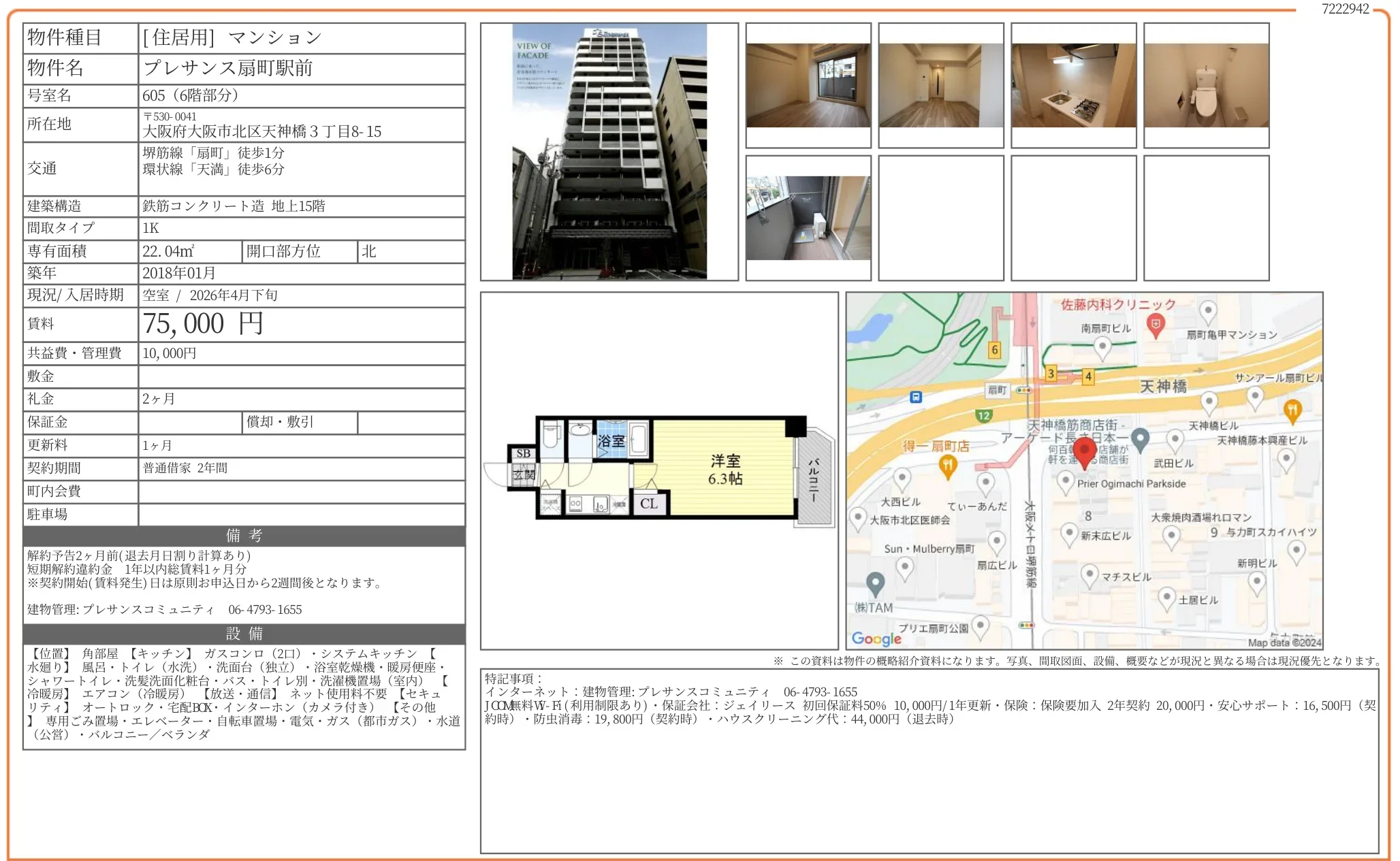 プレサンス扇町駅前 605号 0