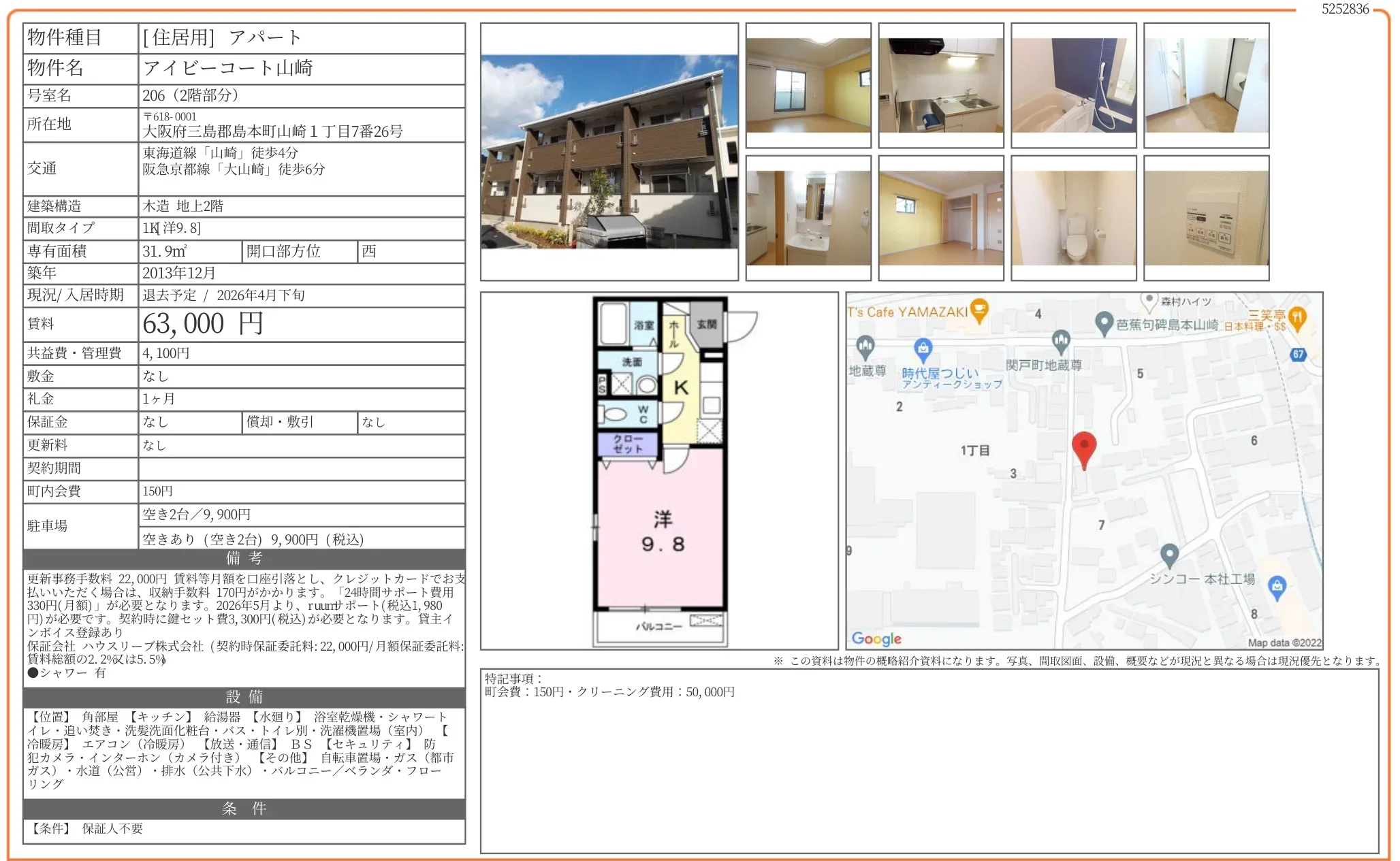 アイビーコート山崎 206号 0